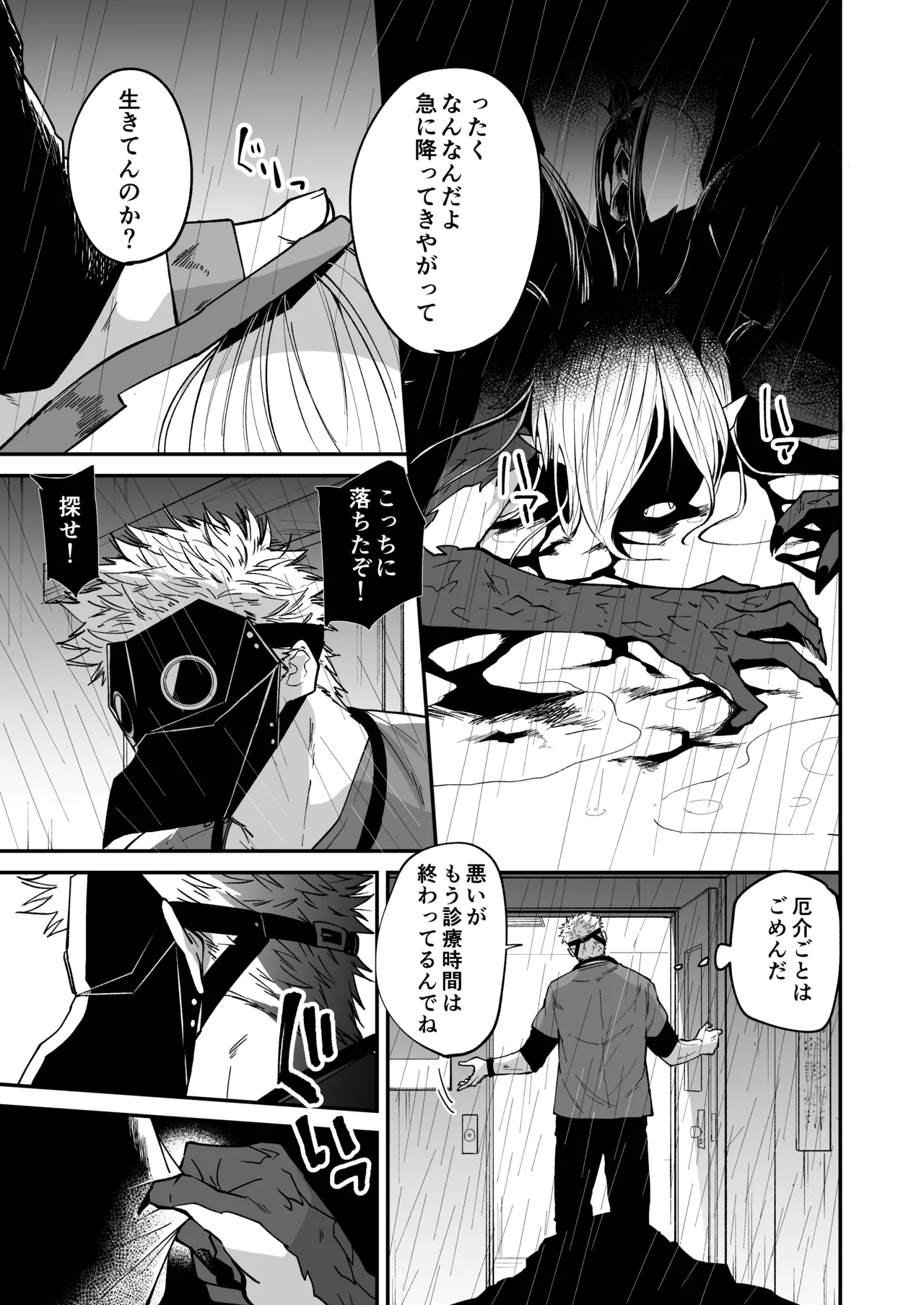 陽だまりの竜、夕暮れの鴉 Page.7