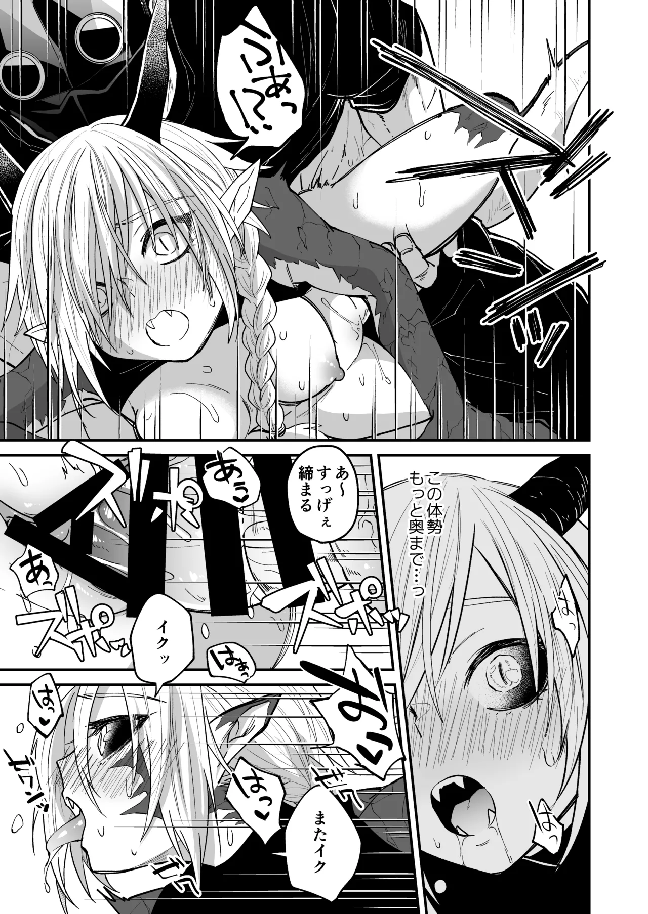 陽だまりの竜、夕暮れの鴉 Page.77
