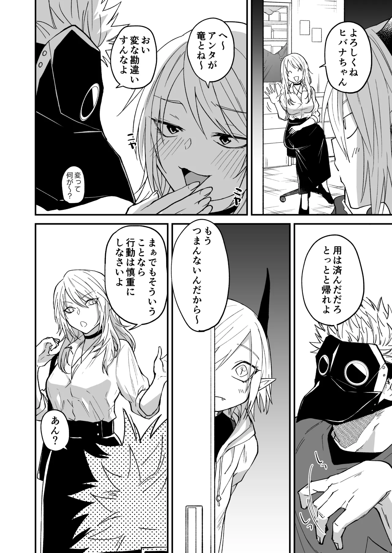 陽だまりの竜、夕暮れの鴉 Page.86