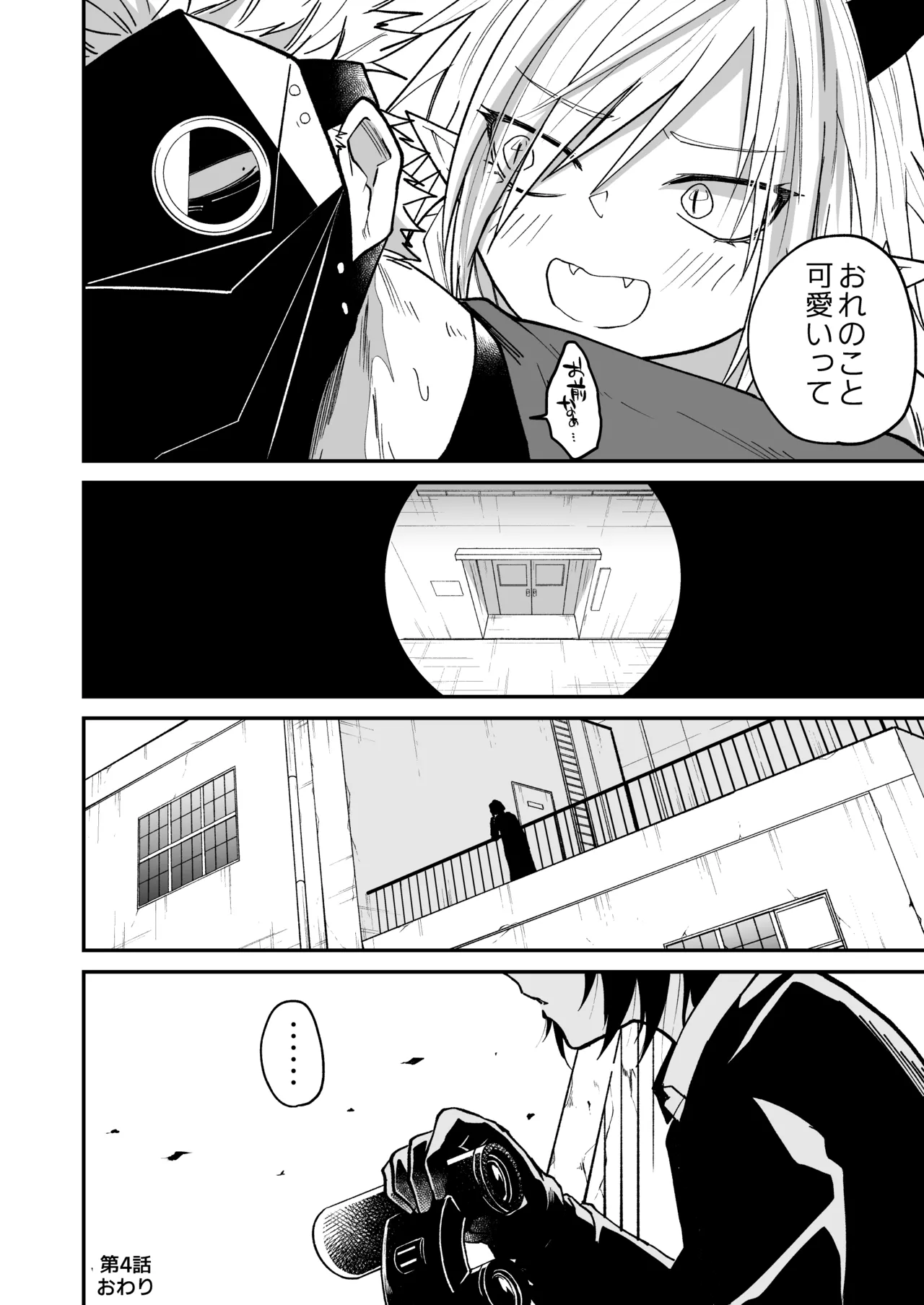 陽だまりの竜、夕暮れの鴉 Page.88