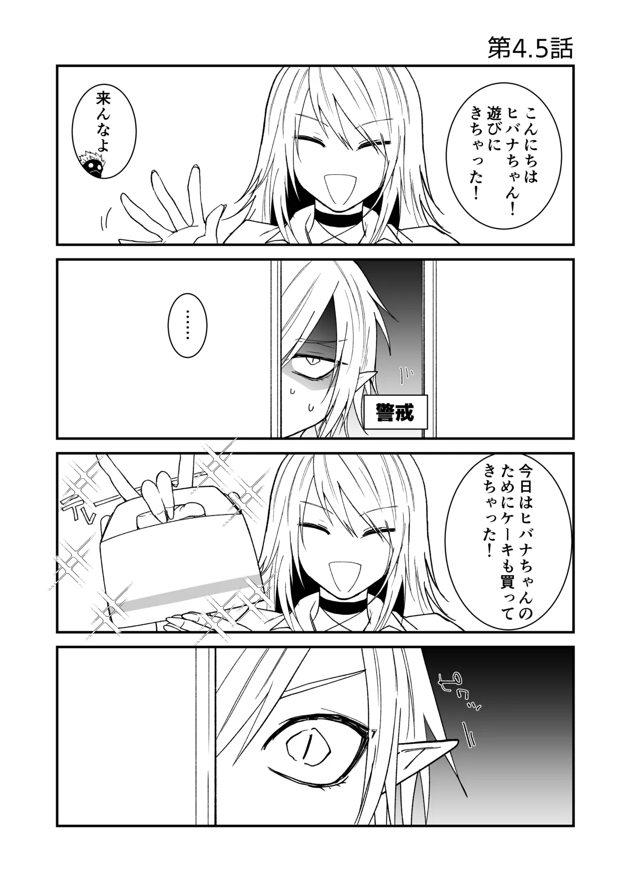 陽だまりの竜、夕暮れの鴉 Page.89