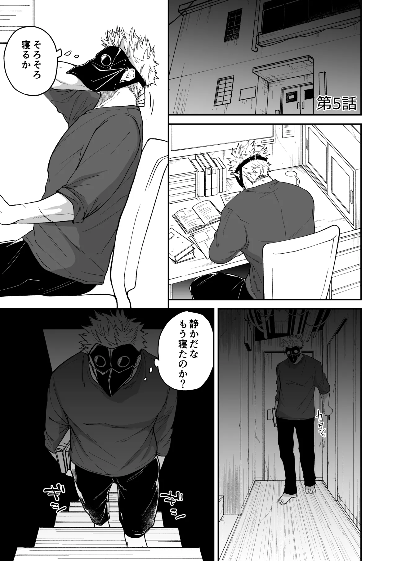 陽だまりの竜、夕暮れの鴉 Page.91