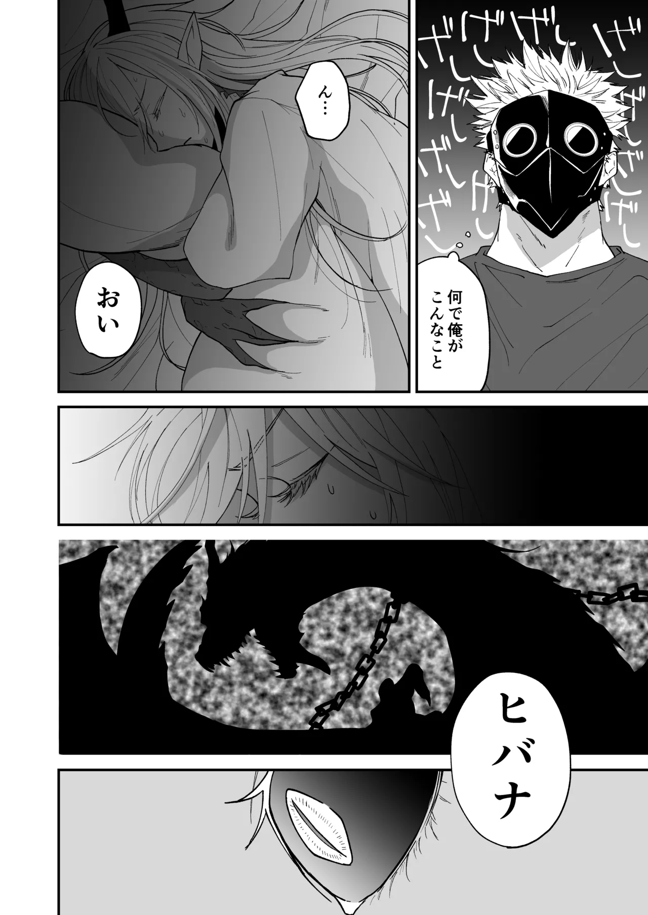 陽だまりの竜、夕暮れの鴉 Page.94