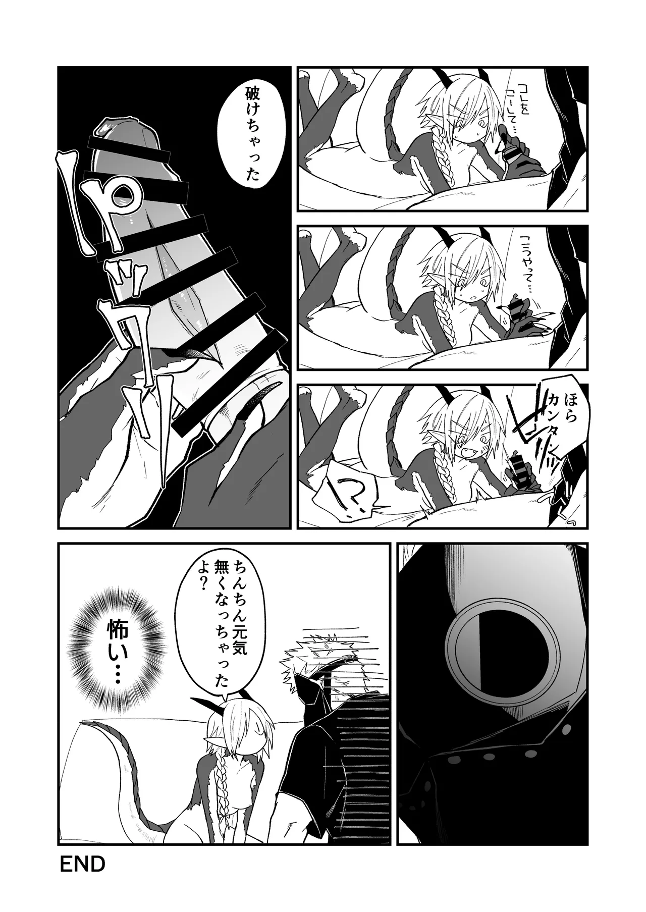 陽だまりの竜、夕暮れの鴉 番外編まとめ1 Page.17