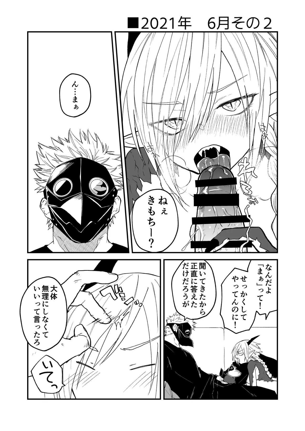 陽だまりの竜、夕暮れの鴉 番外編まとめ1 Page.18