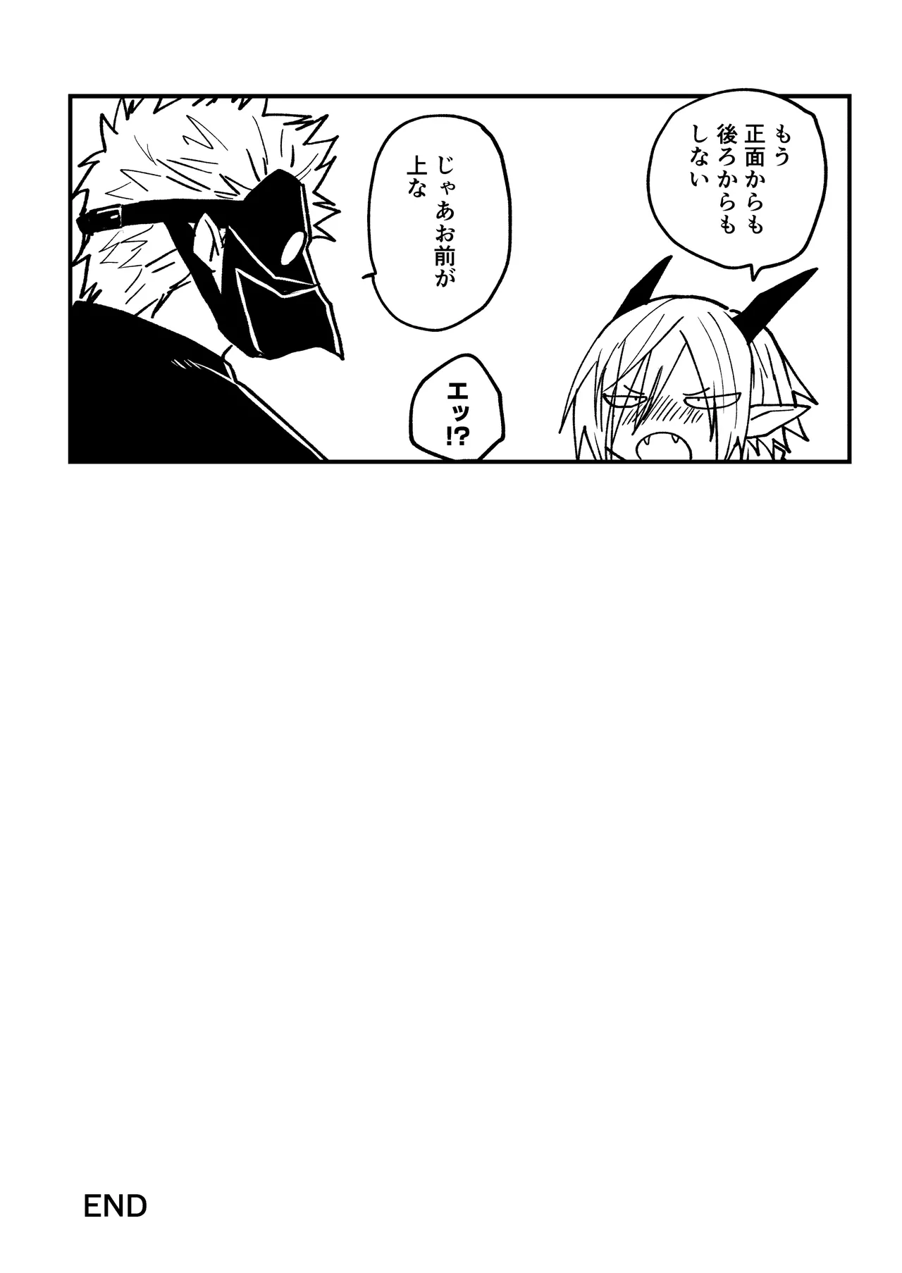 陽だまりの竜、夕暮れの鴉 番外編まとめ1 Page.23