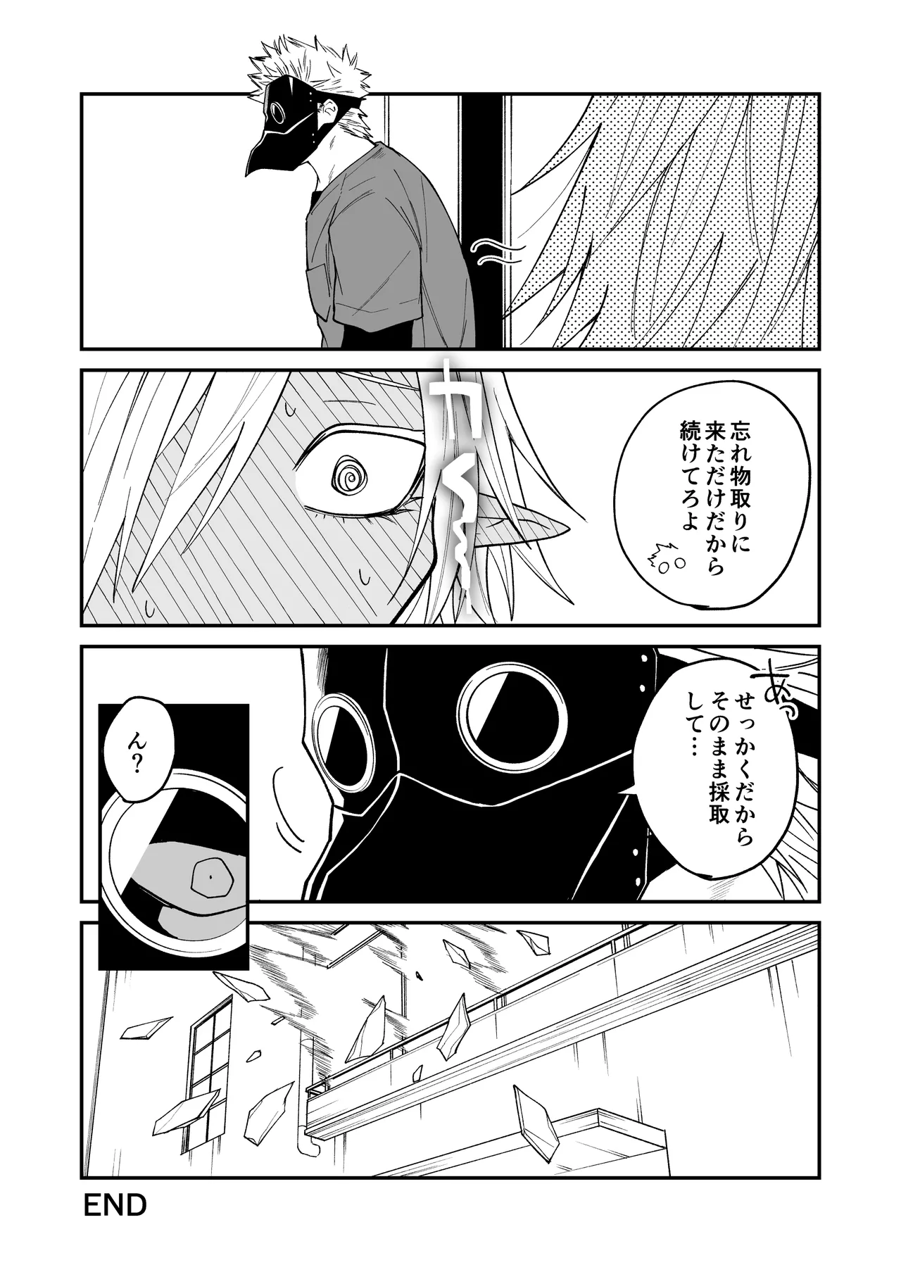 陽だまりの竜、夕暮れの鴉 番外編まとめ1 Page.27