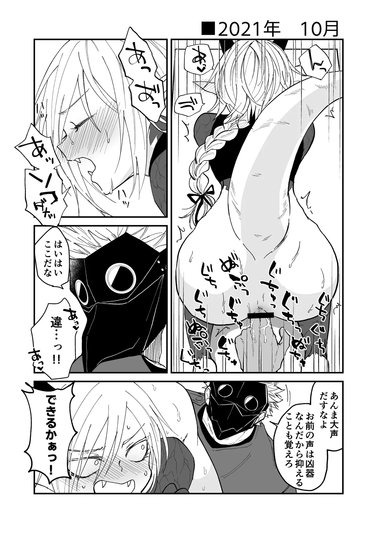 陽だまりの竜、夕暮れの鴉 番外編まとめ1 Page.28