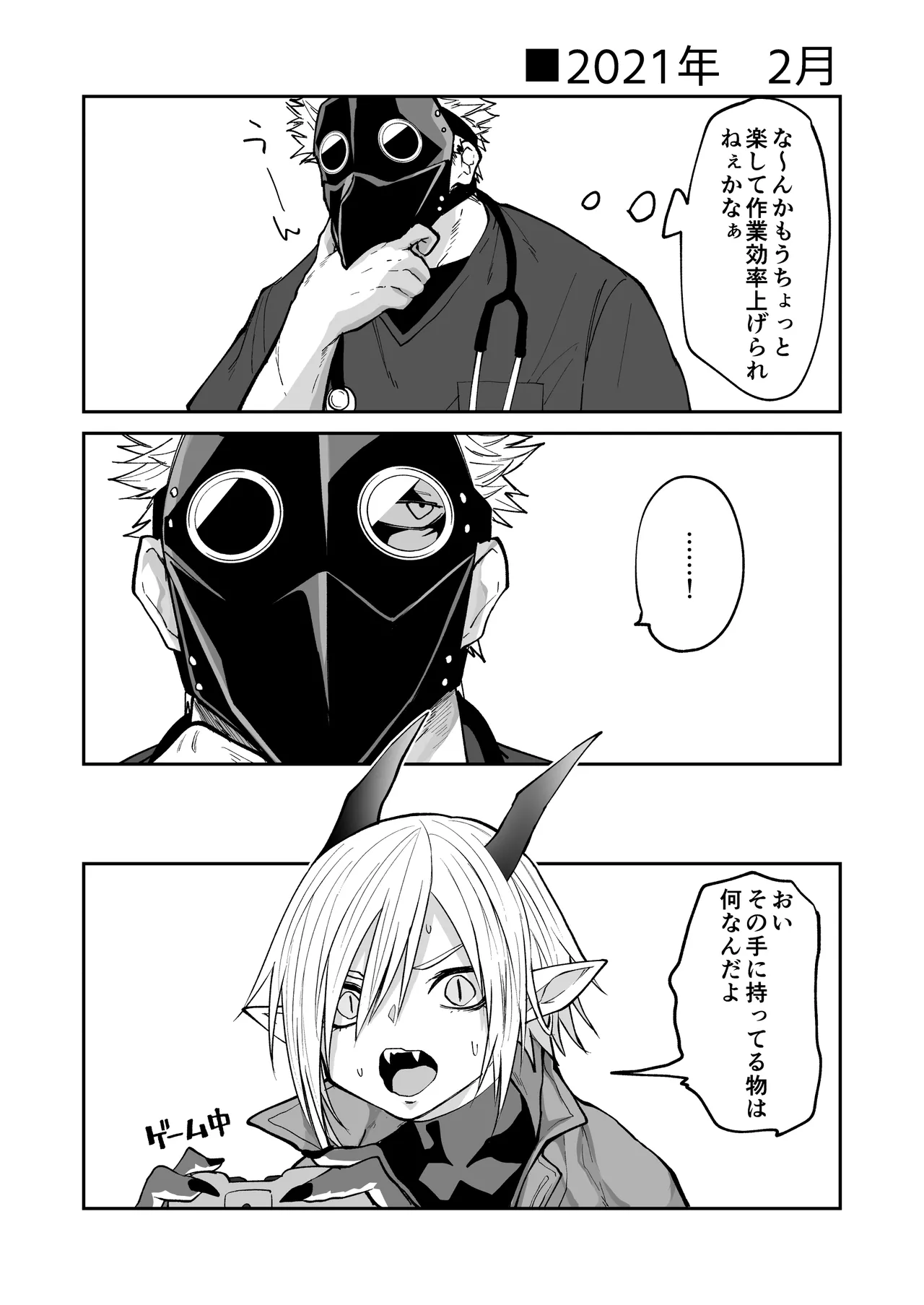 陽だまりの竜、夕暮れの鴉 番外編まとめ1 Page.3