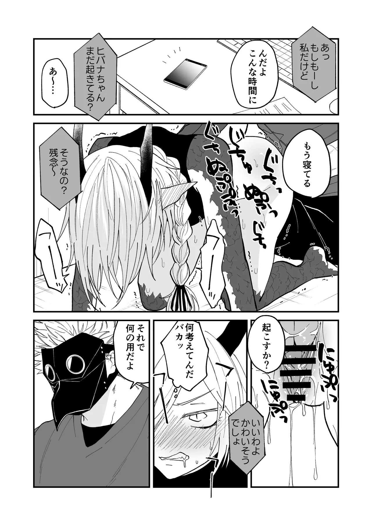 陽だまりの竜、夕暮れの鴉 番外編まとめ1 Page.30
