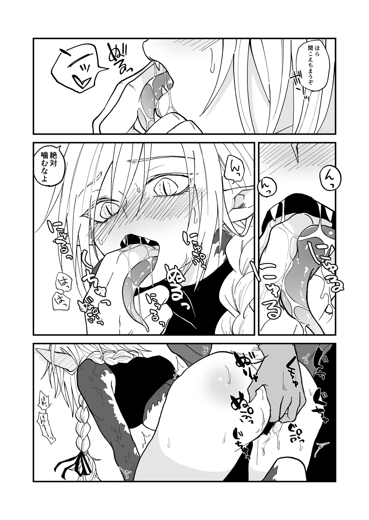 陽だまりの竜、夕暮れの鴉 番外編まとめ1 Page.33