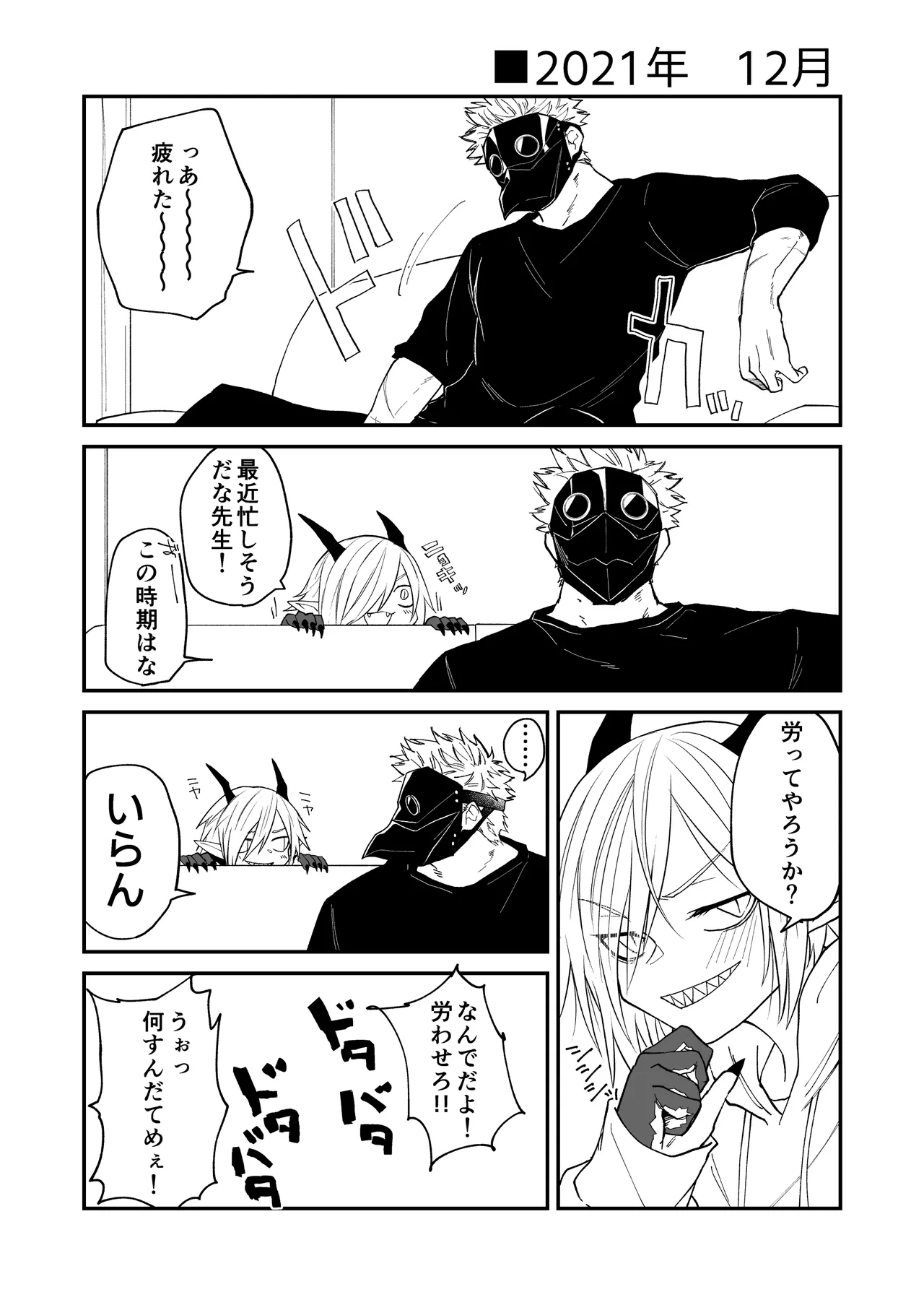 陽だまりの竜、夕暮れの鴉 番外編まとめ1 Page.36