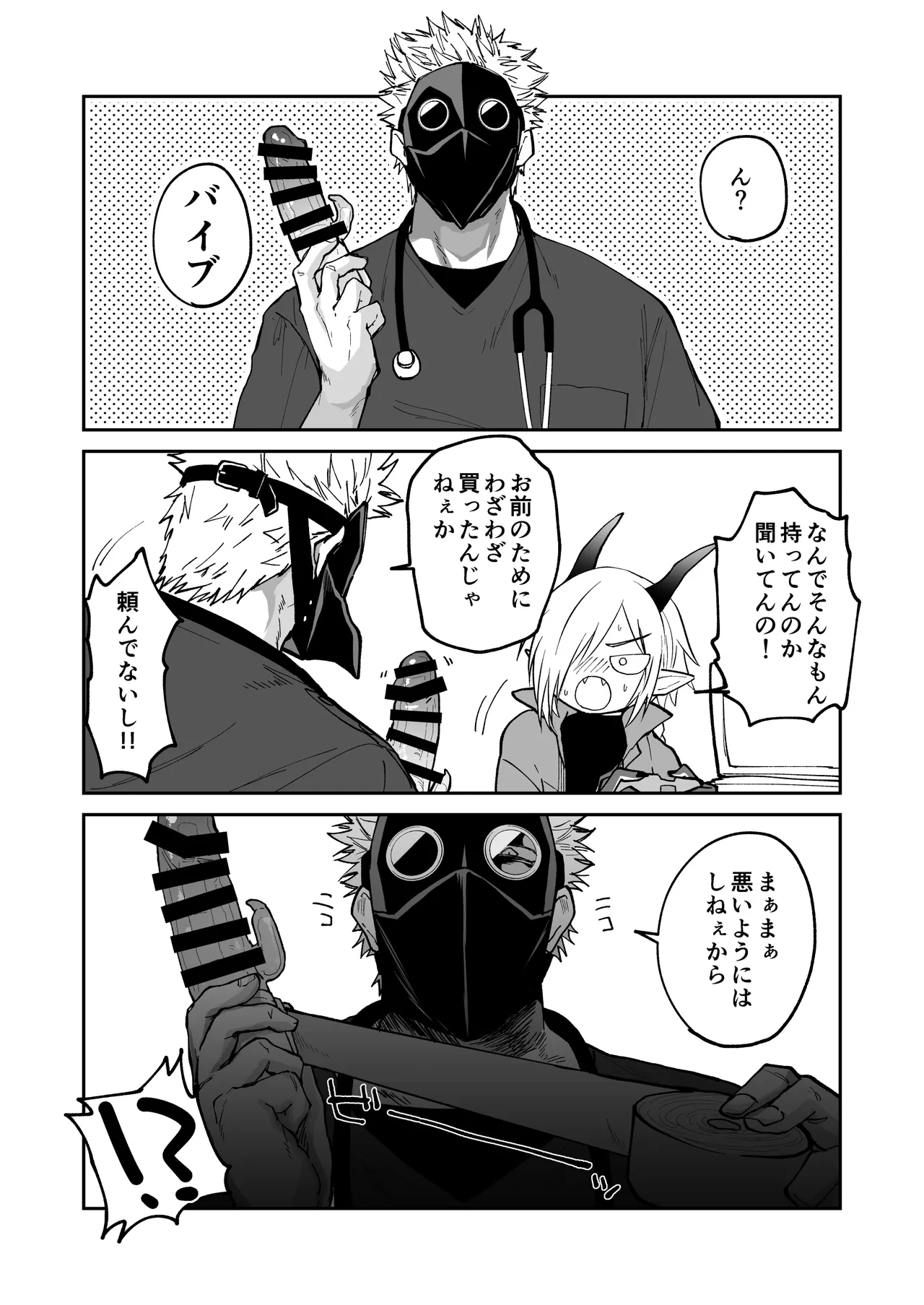 陽だまりの竜、夕暮れの鴉 番外編まとめ1 Page.4