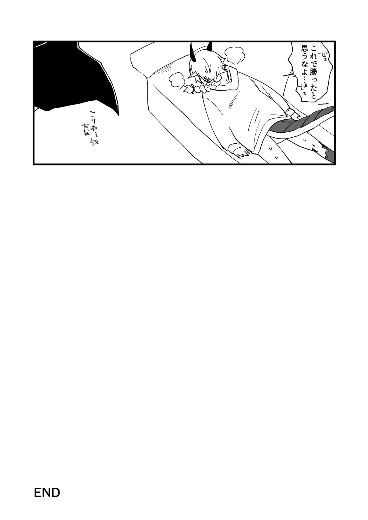 陽だまりの竜、夕暮れの鴉 番外編まとめ1 Page.43