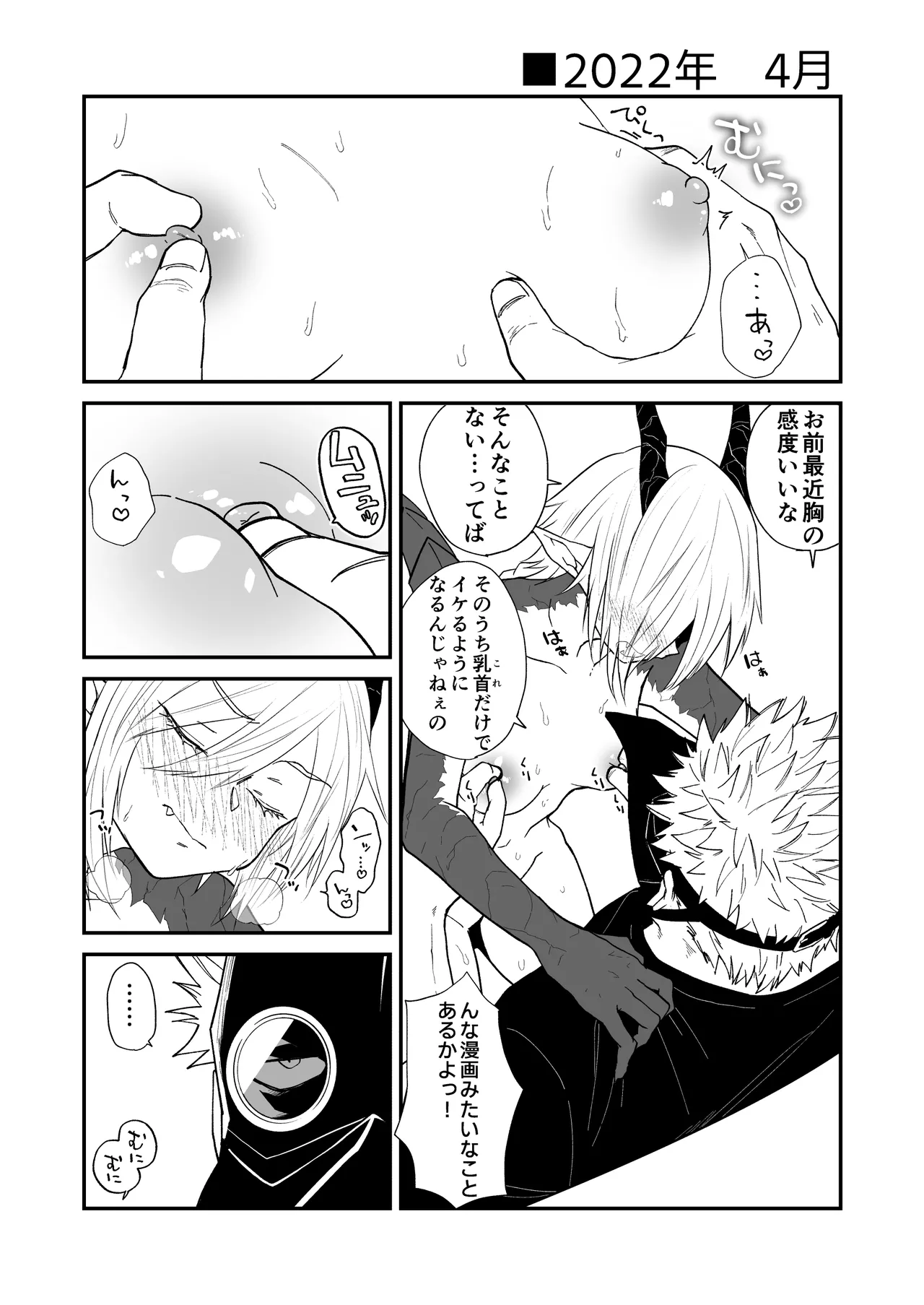 陽だまりの竜、夕暮れの鴉 番外編まとめ1 Page.54
