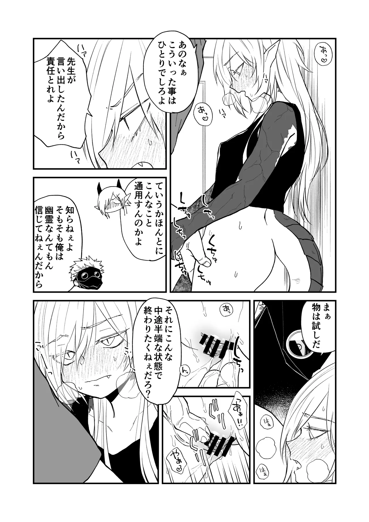 陽だまりの竜、夕暮れの鴉 番外編まとめ1 Page.60