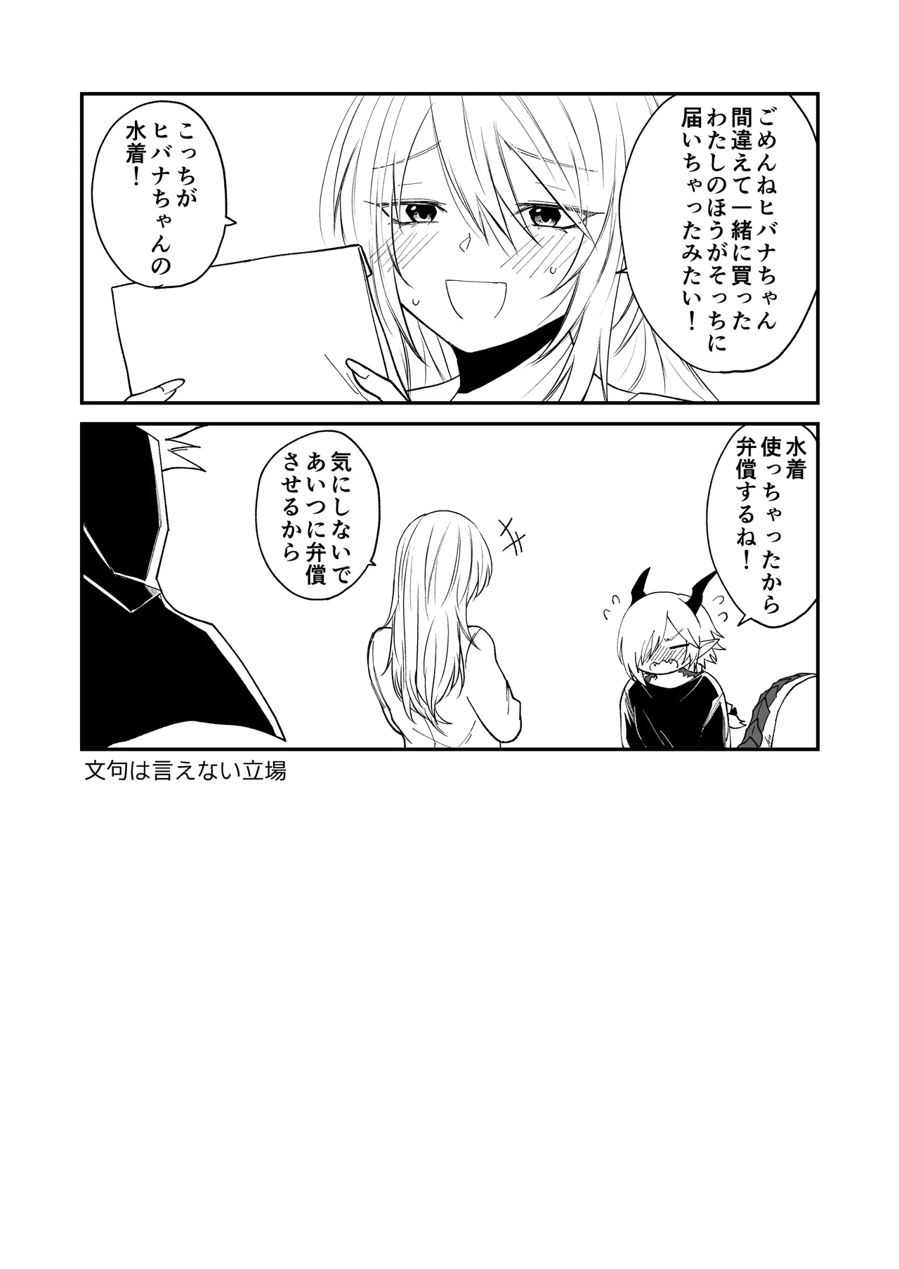 陽だまりの竜、夕暮れの鴉 番外編まとめ1 Page.68