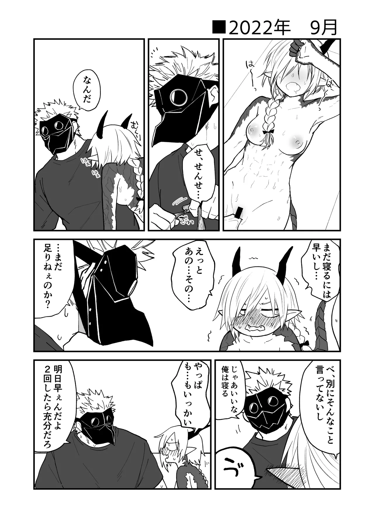 陽だまりの竜、夕暮れの鴉 番外編まとめ1 Page.70