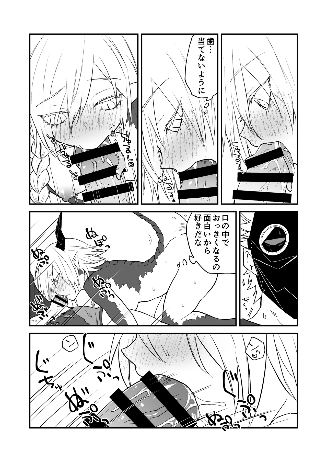 陽だまりの竜、夕暮れの鴉 番外編まとめ1 Page.72