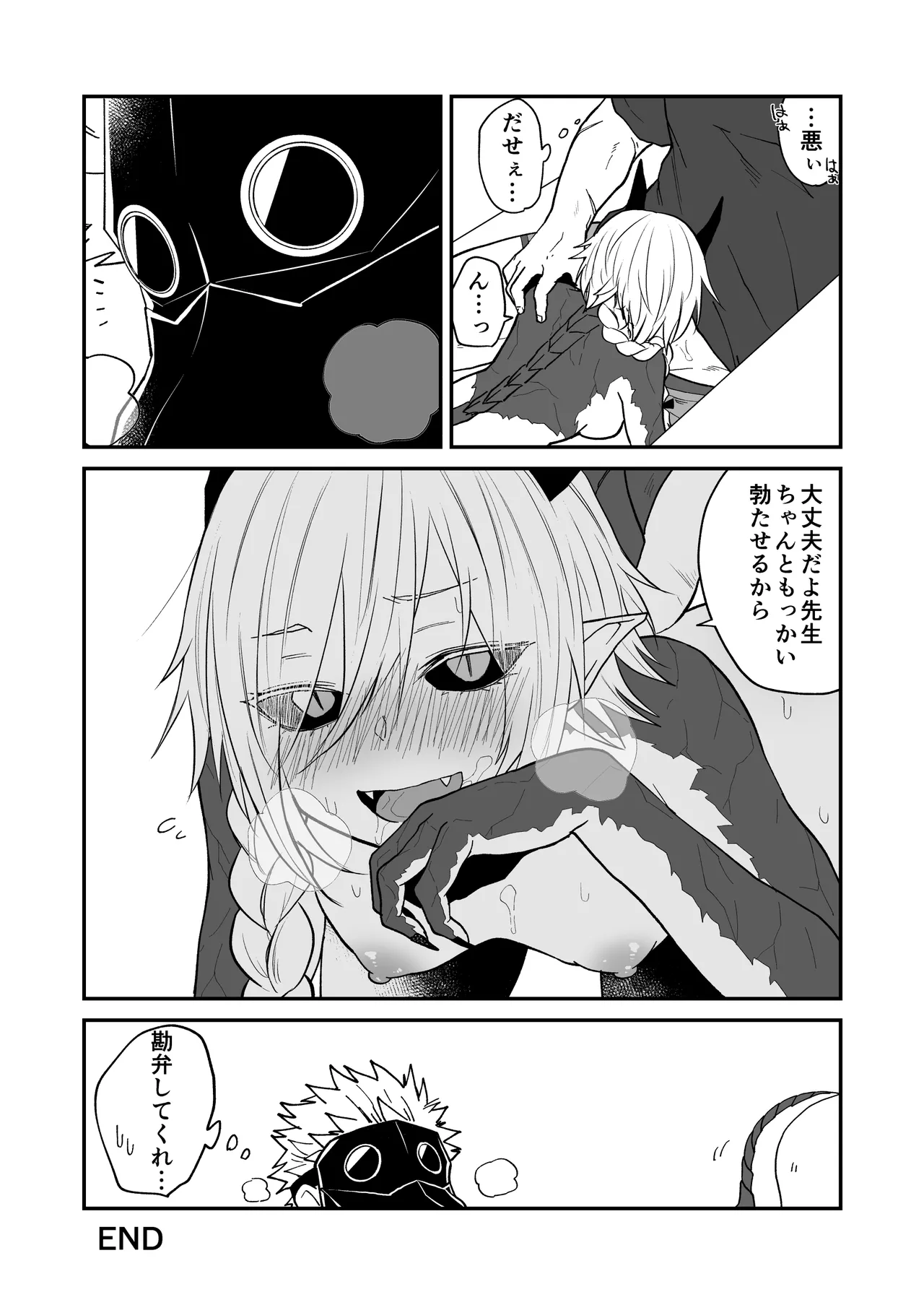 陽だまりの竜、夕暮れの鴉 番外編まとめ1 Page.74