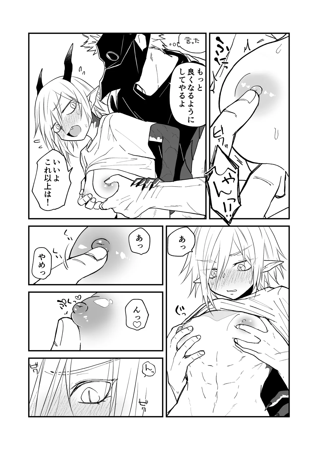 陽だまりの竜、夕暮れの鴉 番外編まとめ1 Page.77