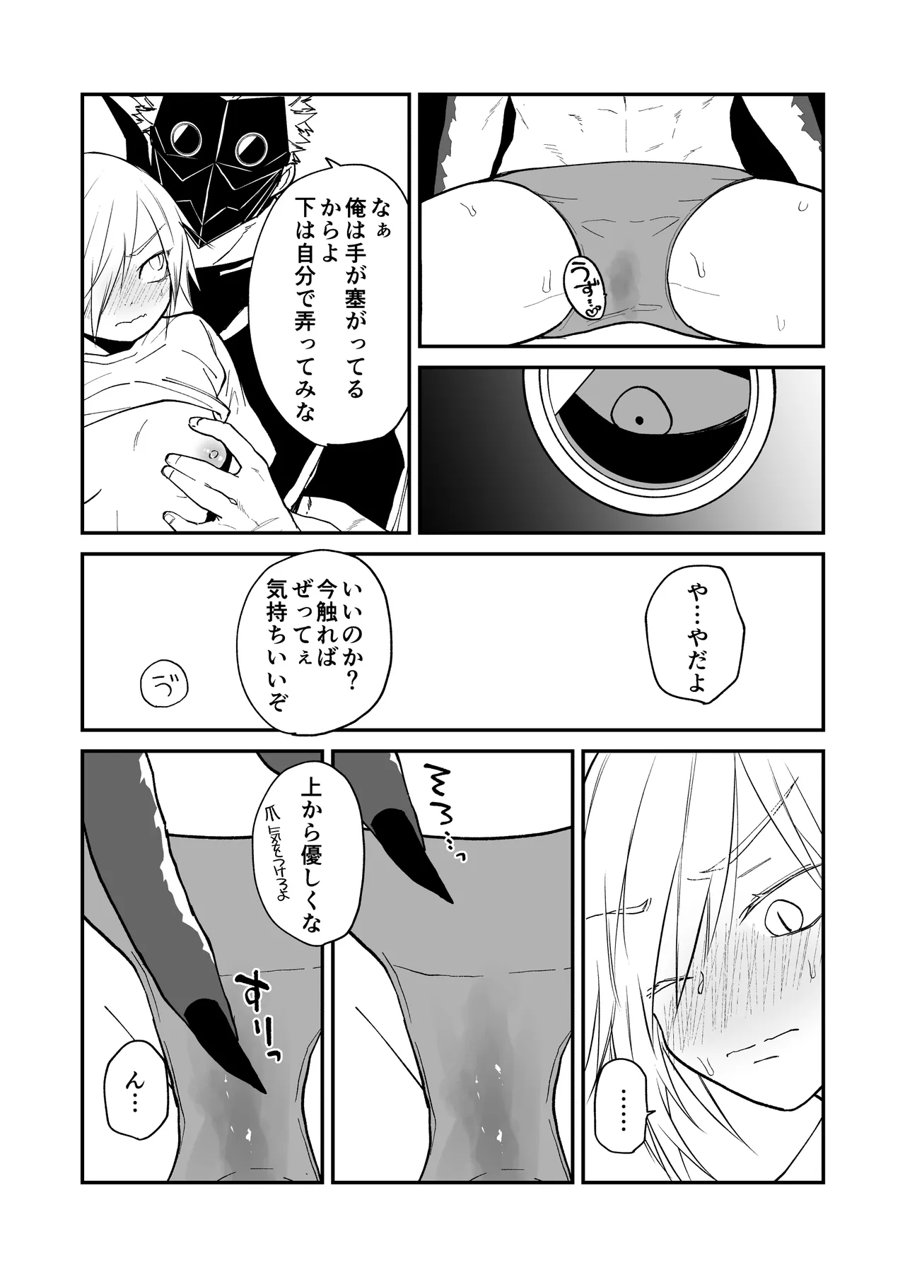 陽だまりの竜、夕暮れの鴉 番外編まとめ1 Page.78