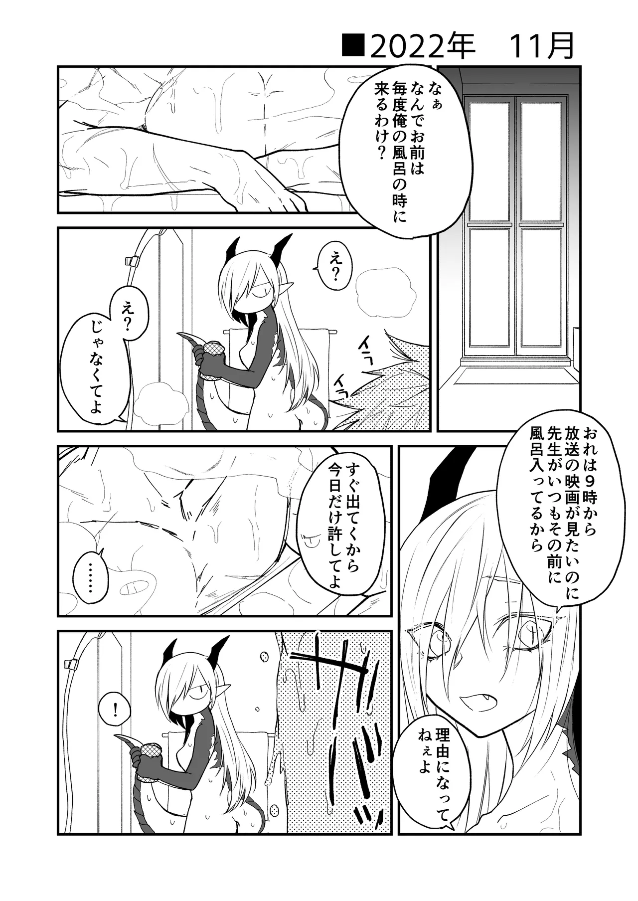 陽だまりの竜、夕暮れの鴉 番外編まとめ1 Page.82