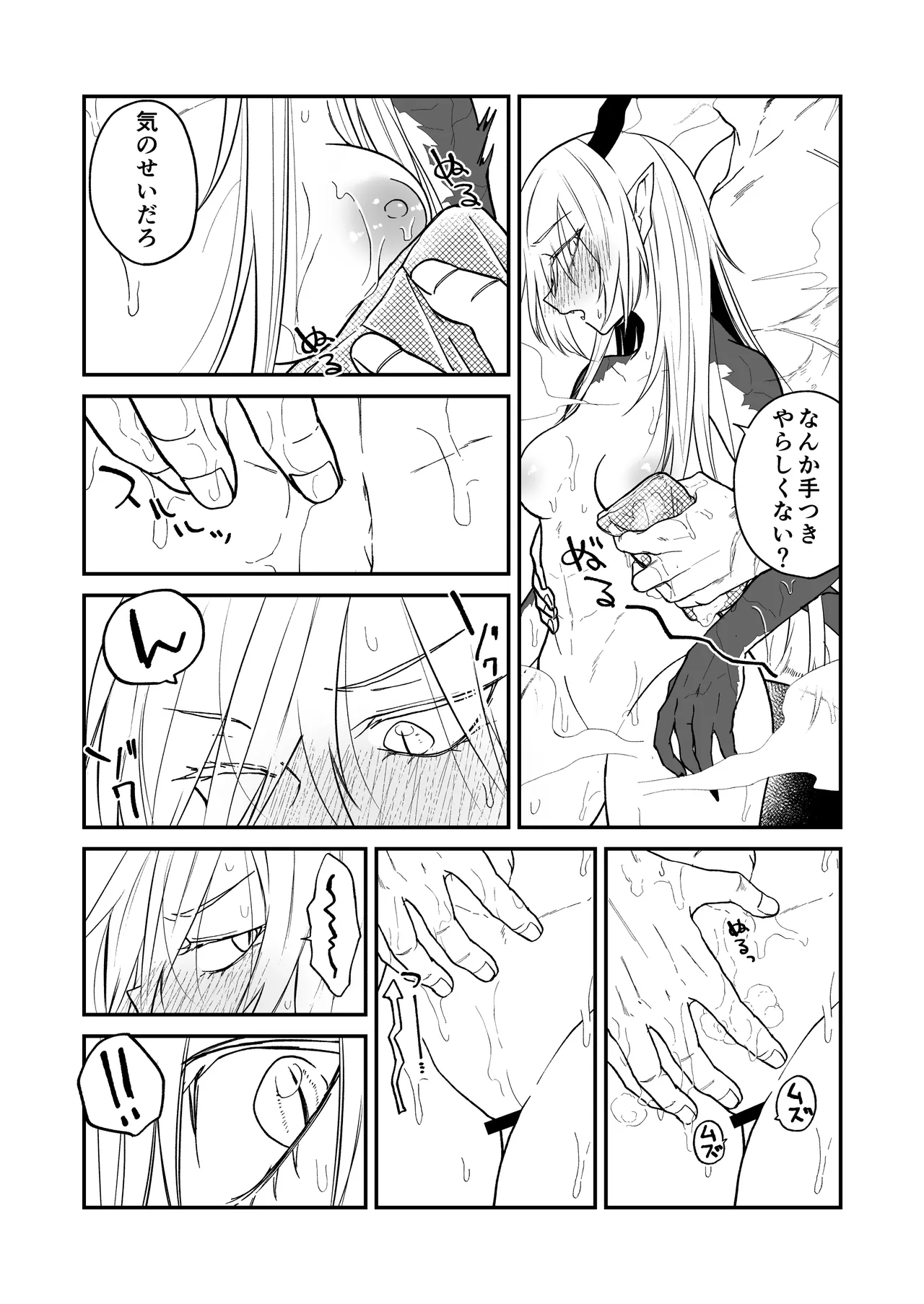 陽だまりの竜、夕暮れの鴉 番外編まとめ1 Page.84