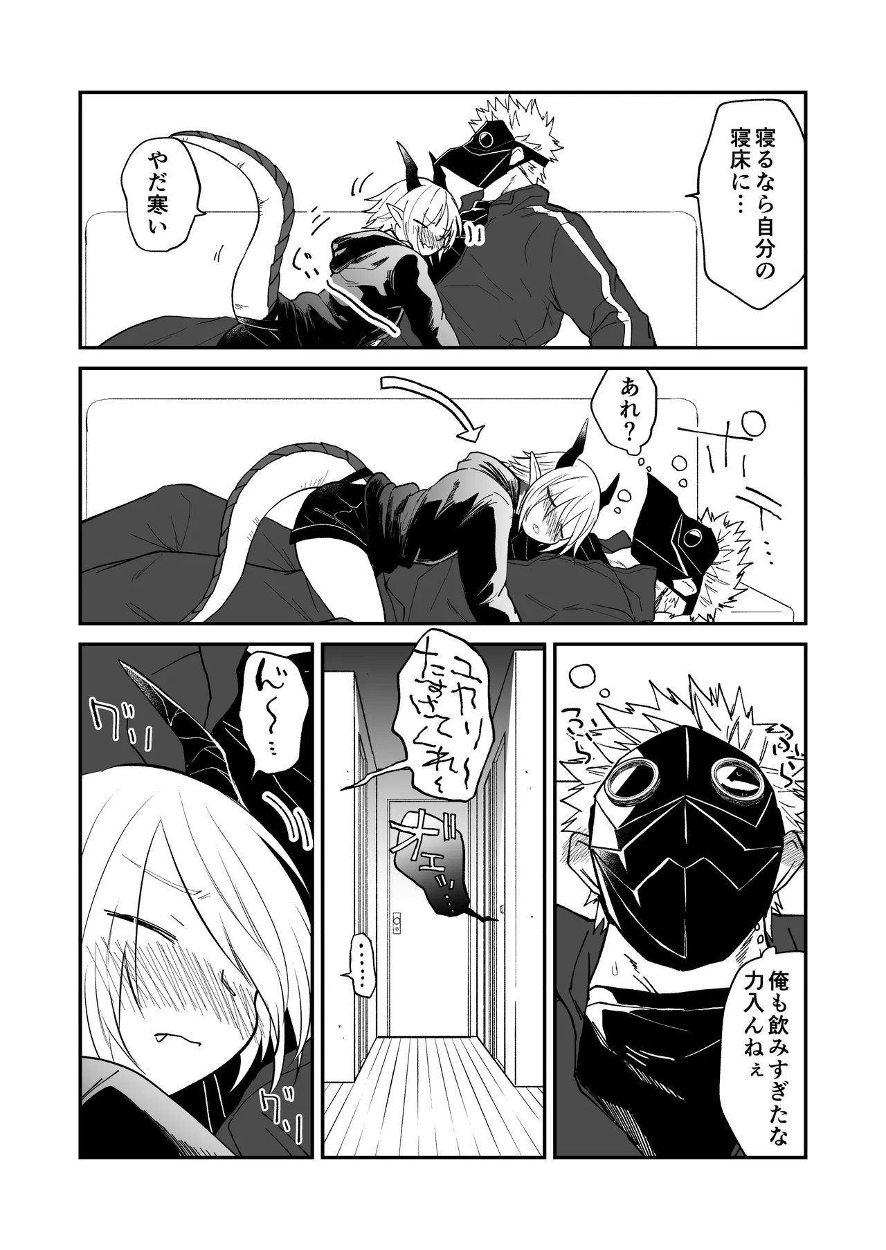 陽だまりの竜、夕暮れの鴉 番外編まとめ1 Page.89