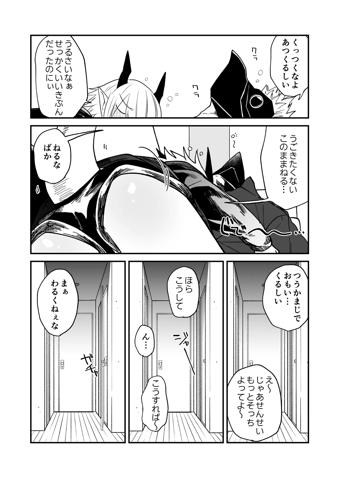 陽だまりの竜、夕暮れの鴉 番外編まとめ1 Page.90