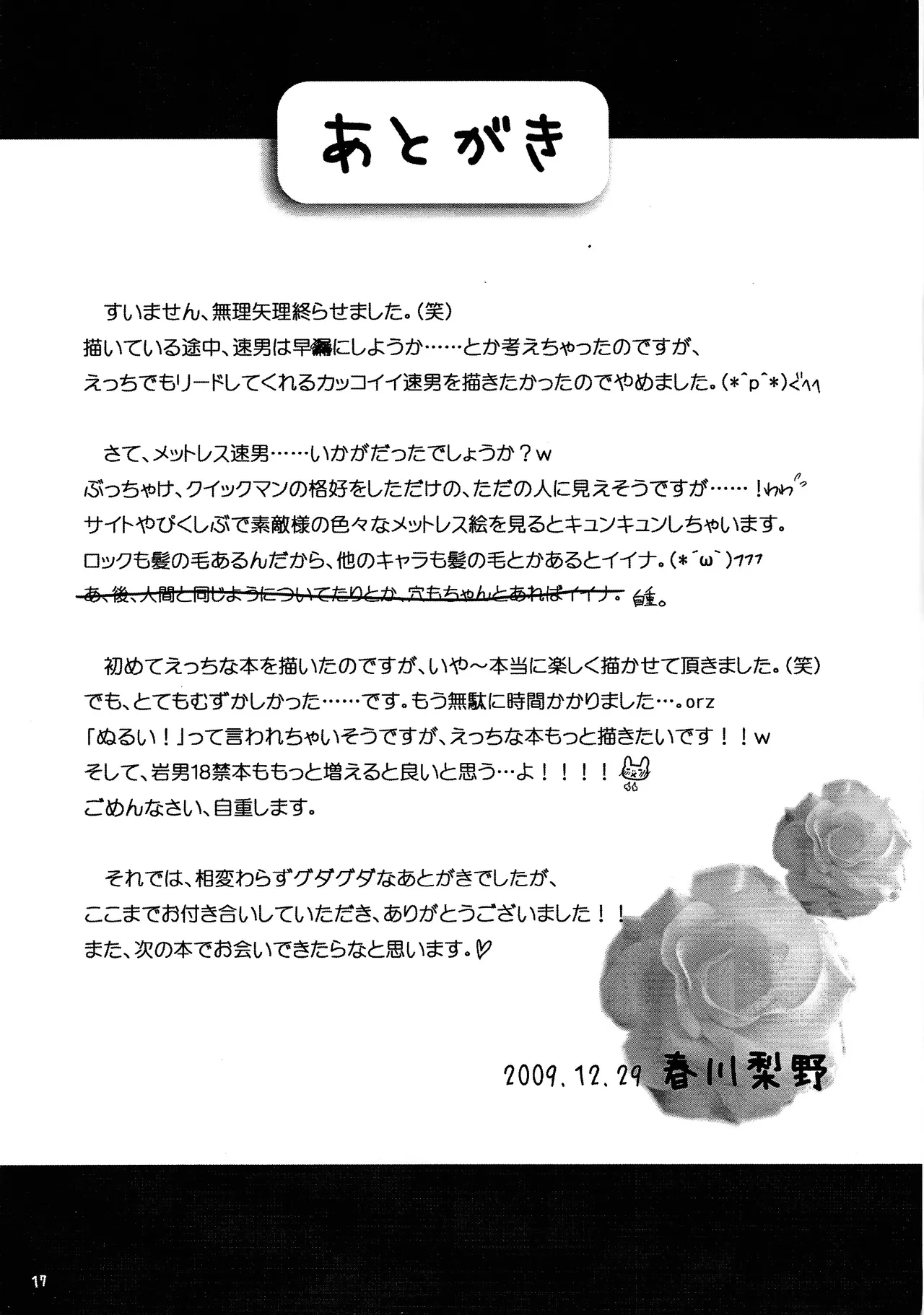 Aka to ao. Page.16