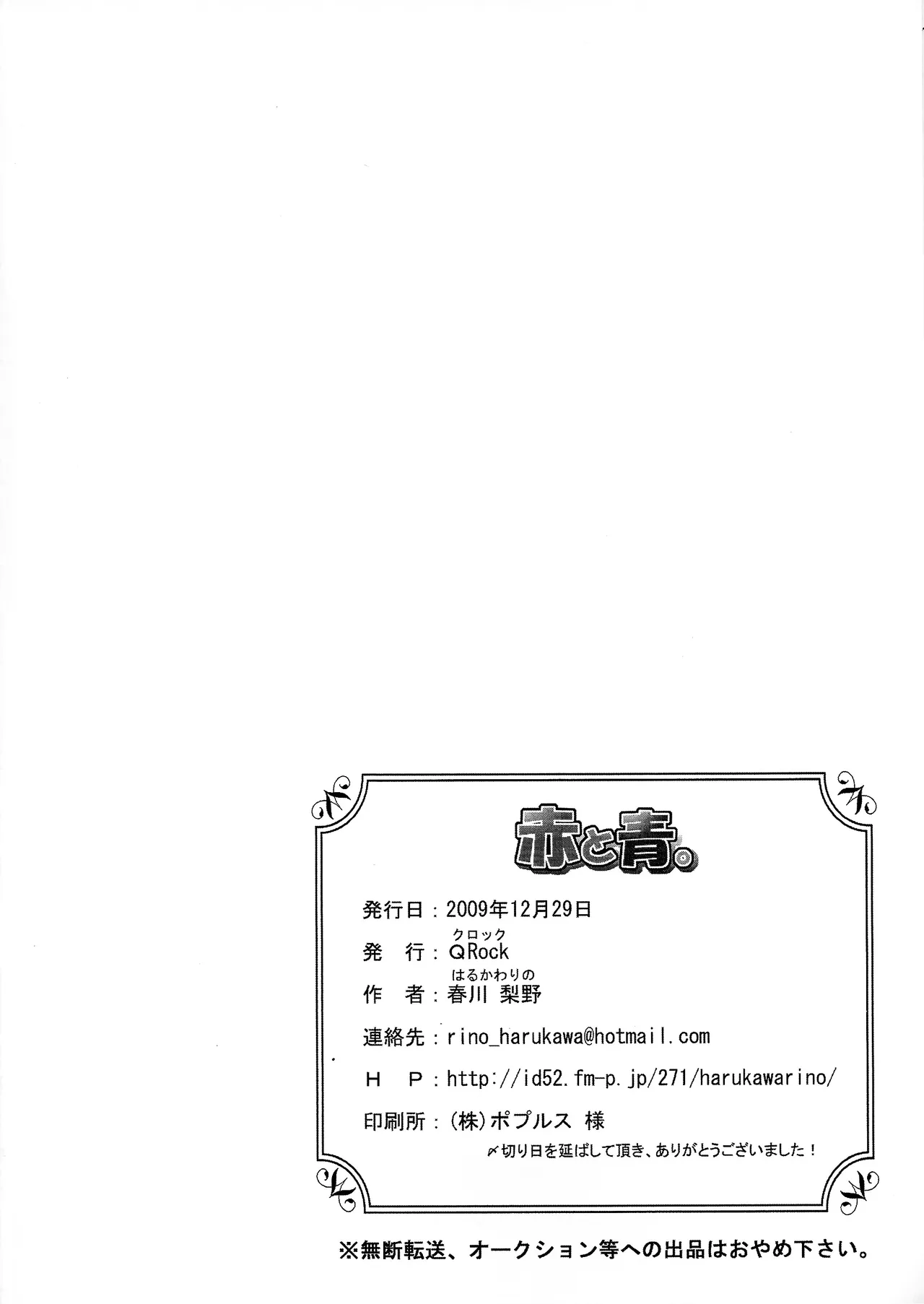 Aka to ao. Page.17