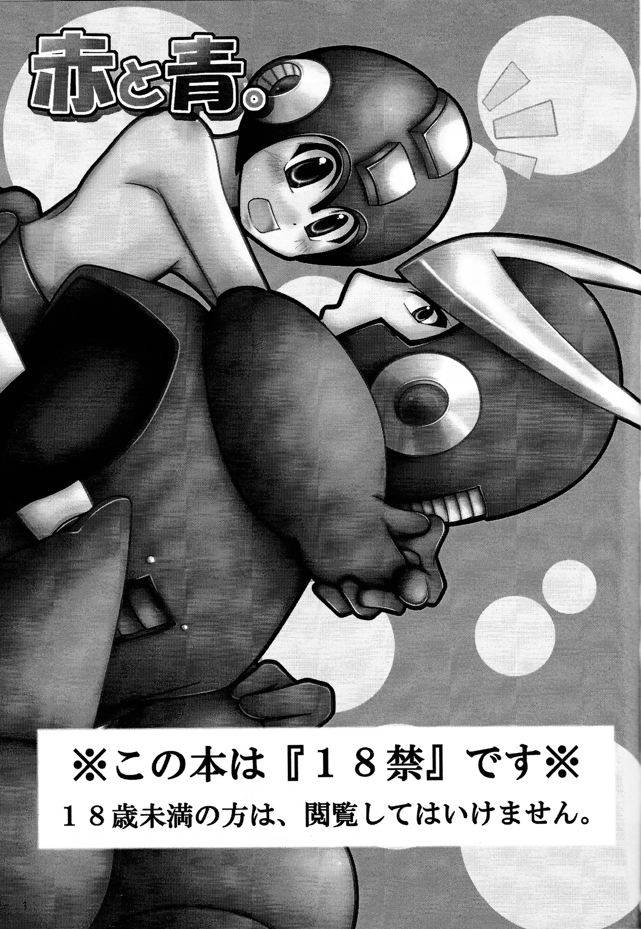 Aka to ao. Page.2