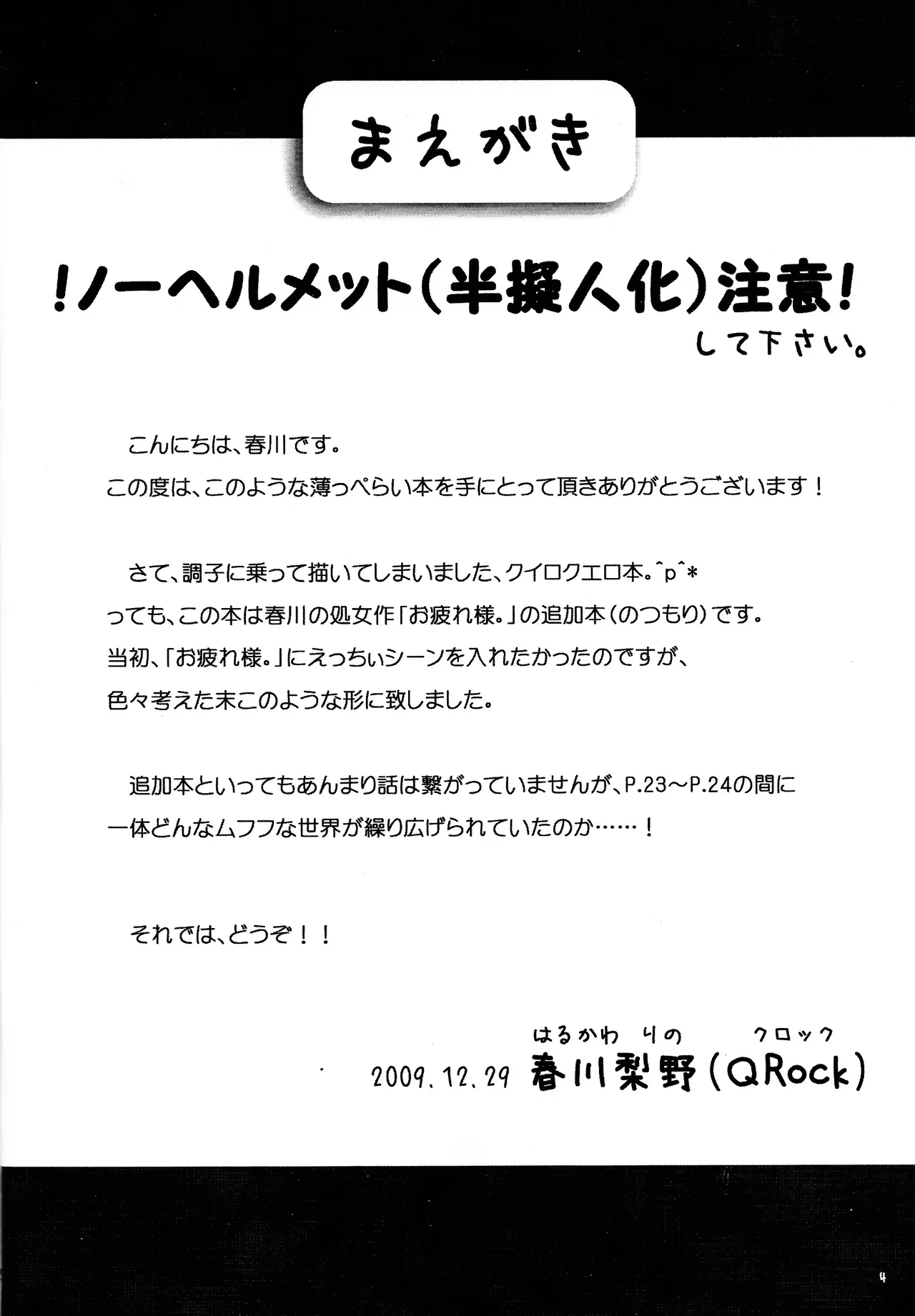 Aka to ao. Page.3