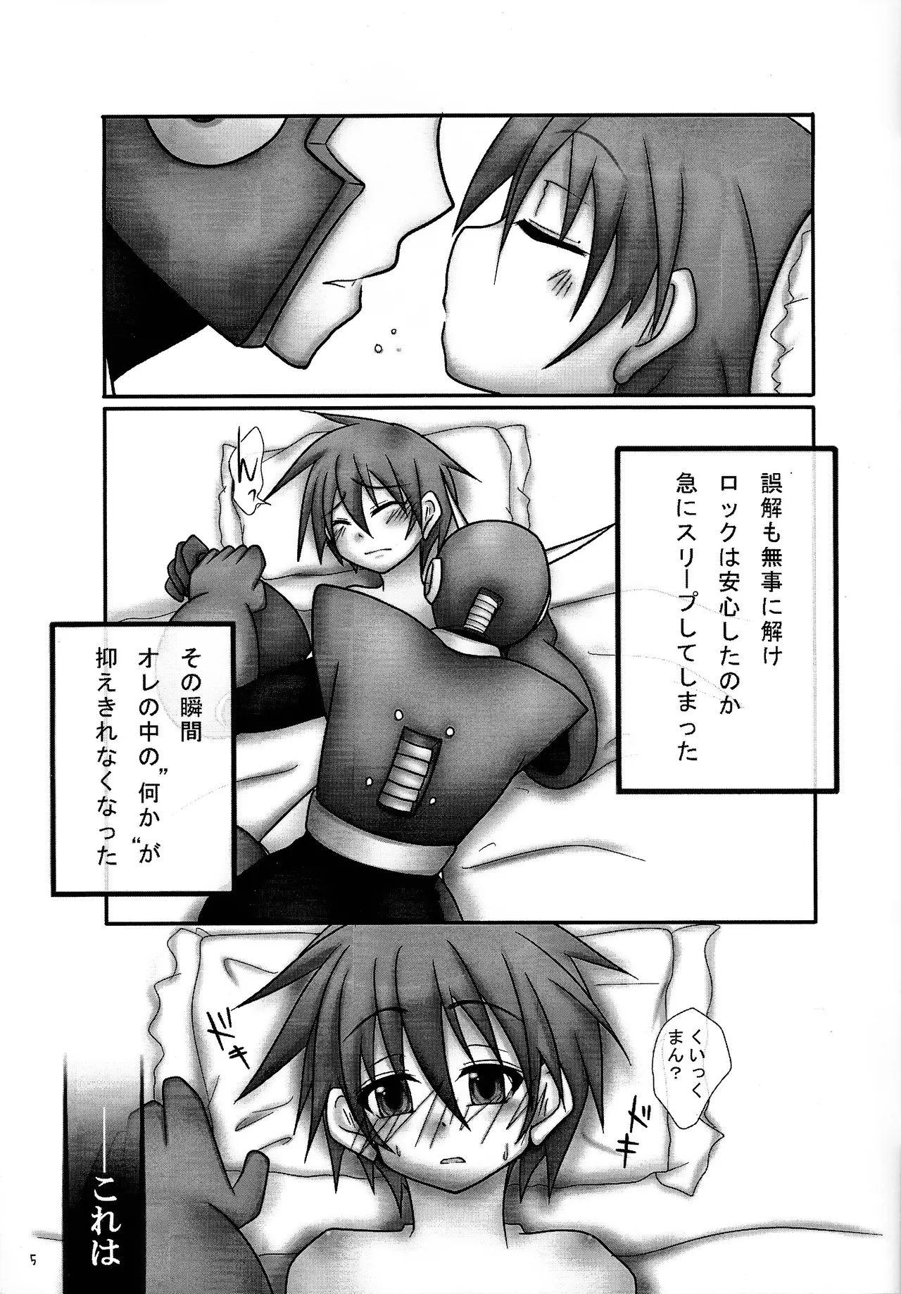 Aka to ao. Page.4