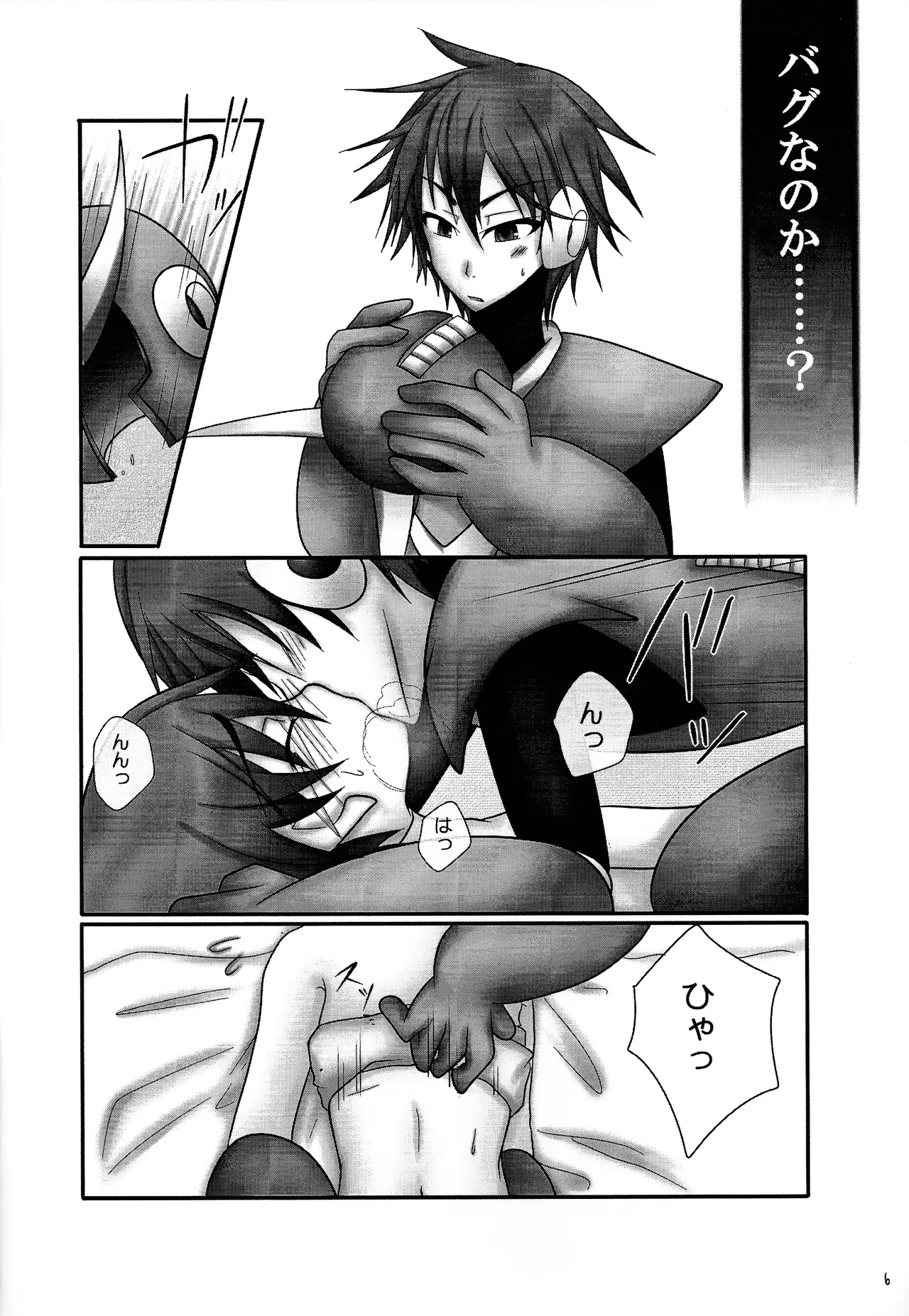 Aka to ao. Page.5