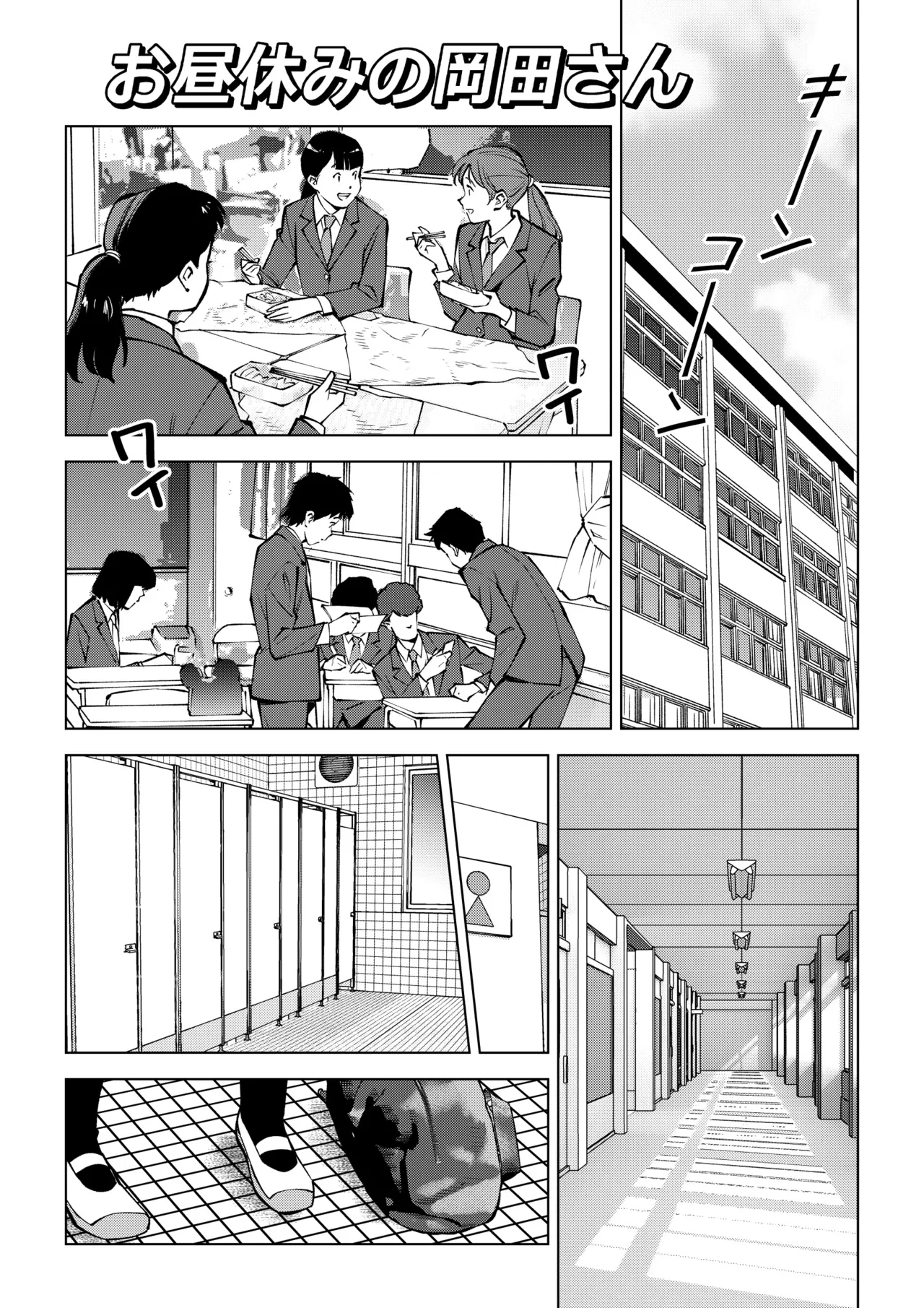 【短編】お昼休みの岡田さん