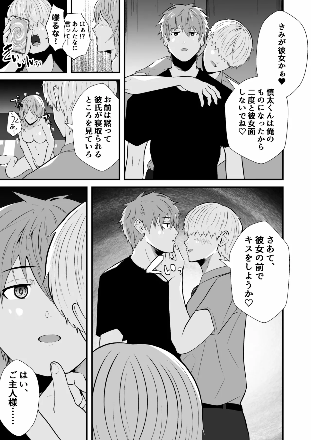催眠アプリでノンケ寝取り Page.10