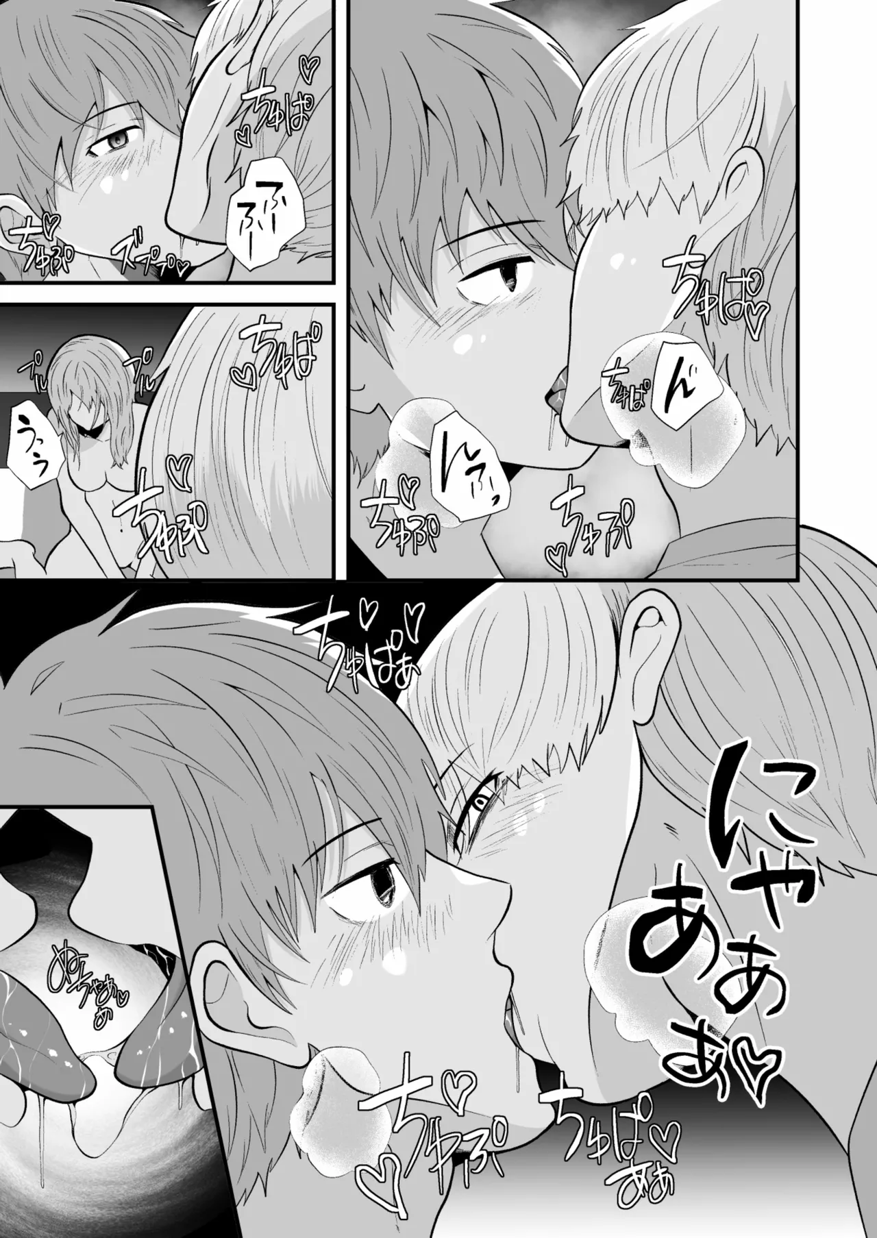 催眠アプリでノンケ寝取り Page.12