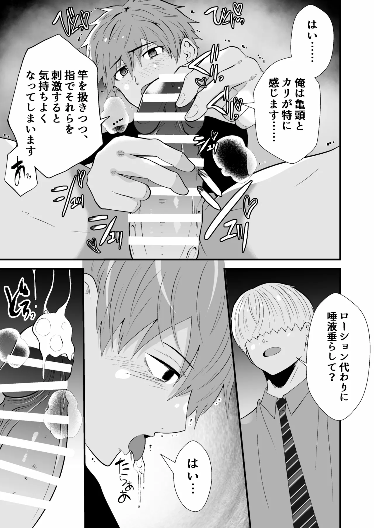 催眠アプリでノンケ寝取り Page.14