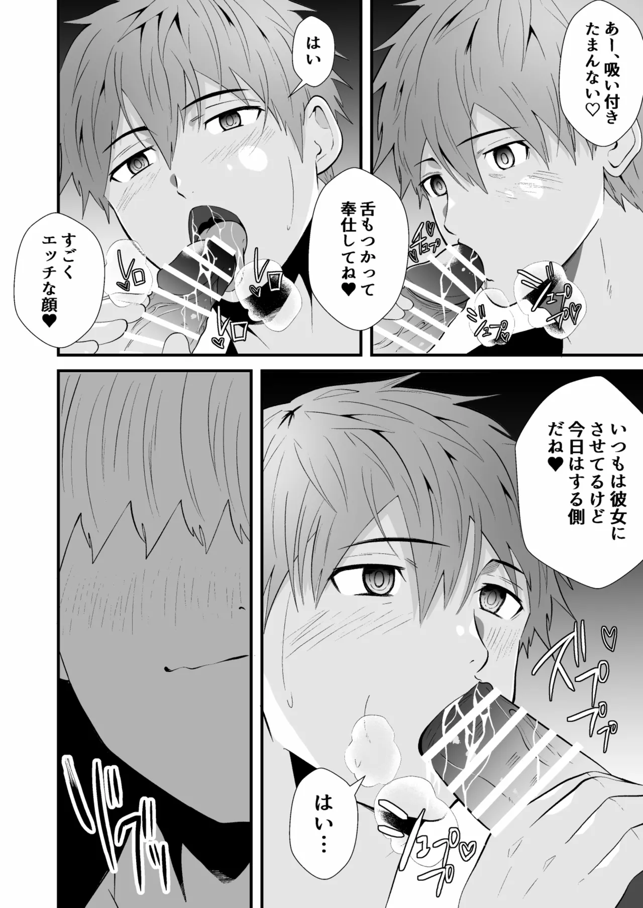 催眠アプリでノンケ寝取り Page.17