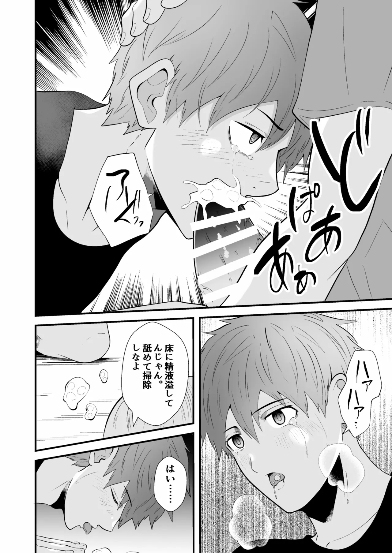 催眠アプリでノンケ寝取り Page.19