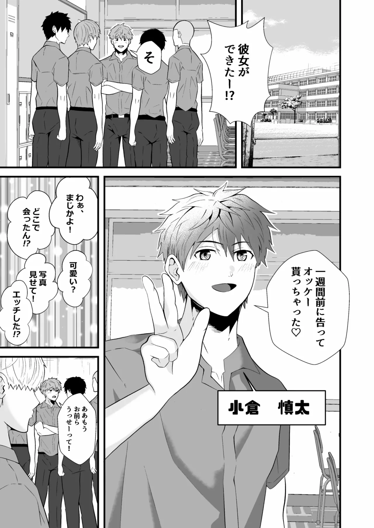 催眠アプリでノンケ寝取り Page.2
