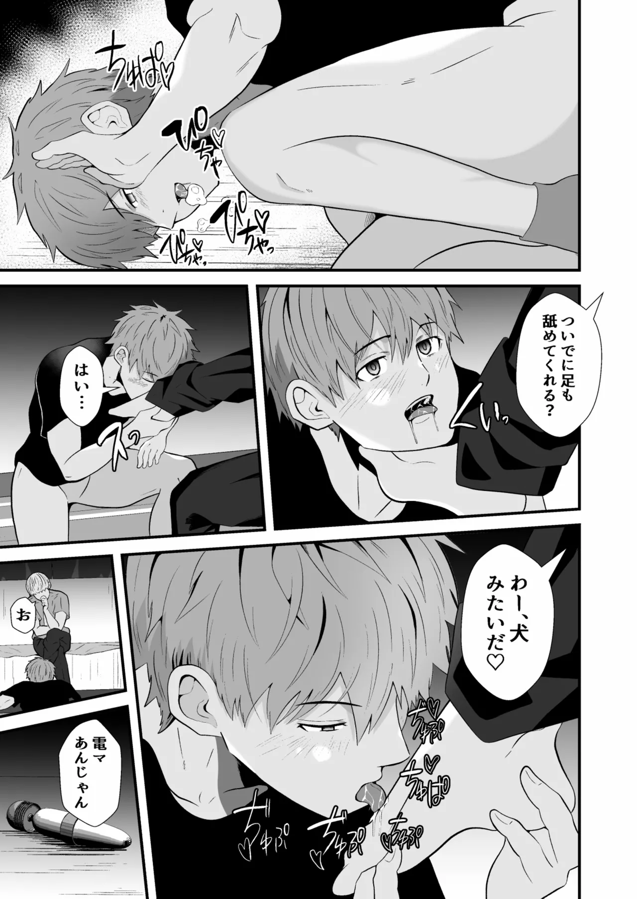 催眠アプリでノンケ寝取り Page.20