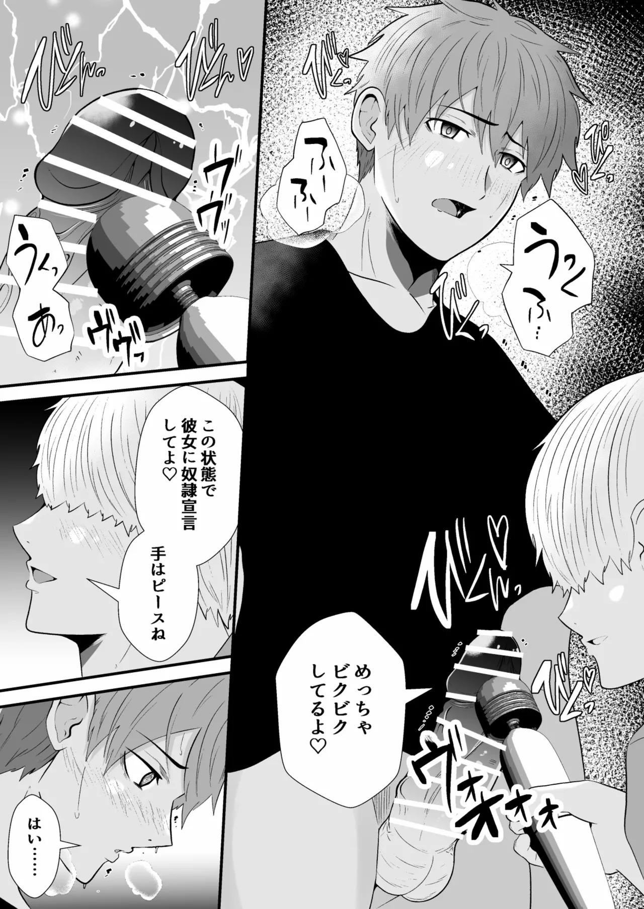 催眠アプリでノンケ寝取り Page.22