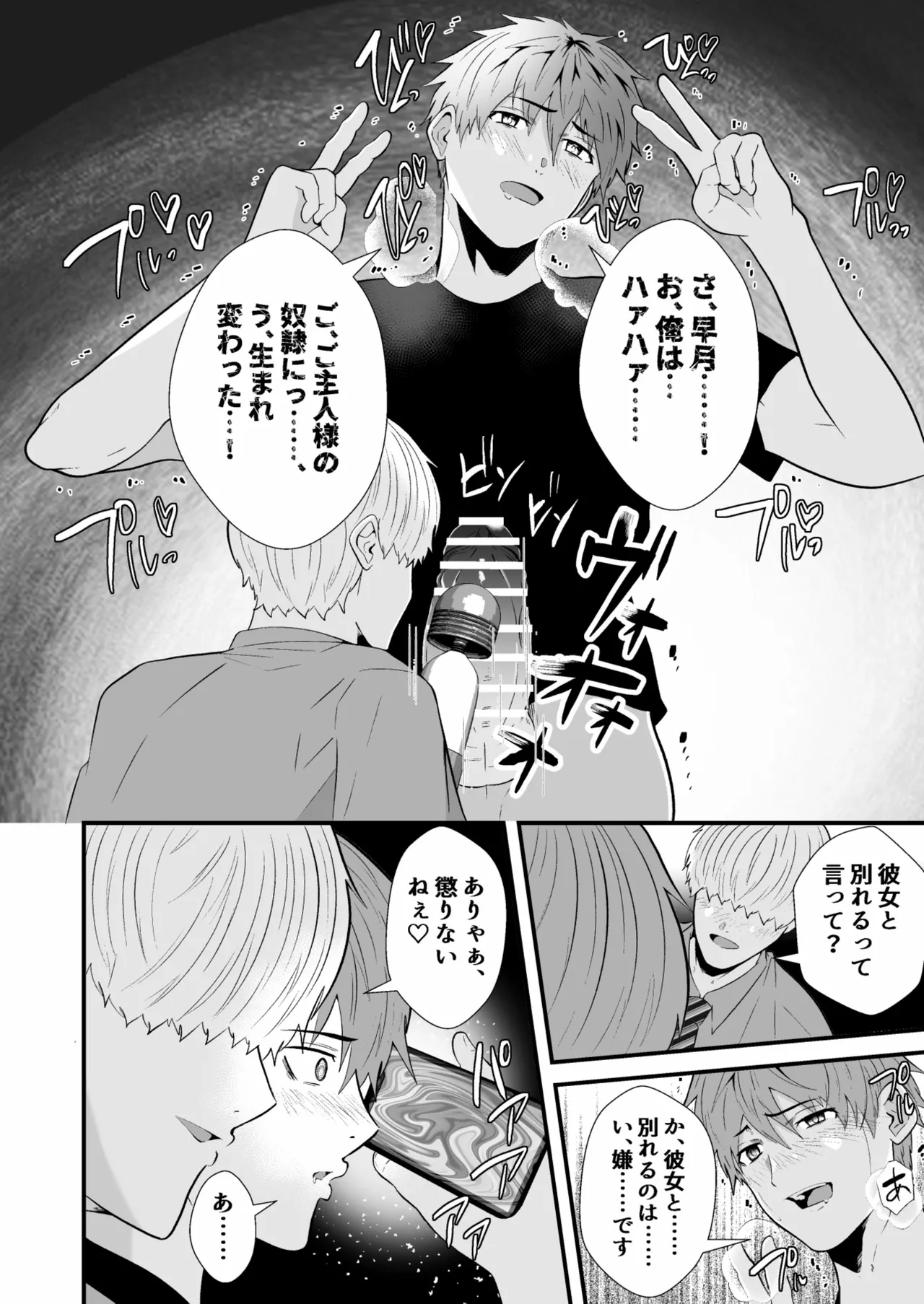 催眠アプリでノンケ寝取り Page.23