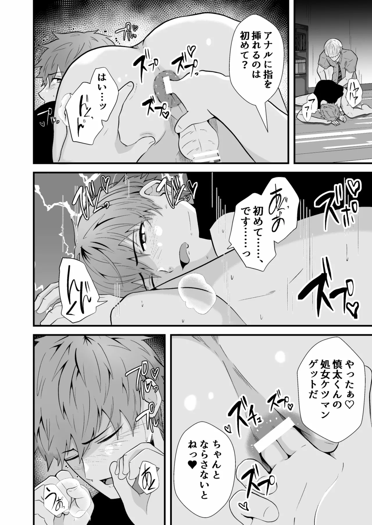 催眠アプリでノンケ寝取り Page.27