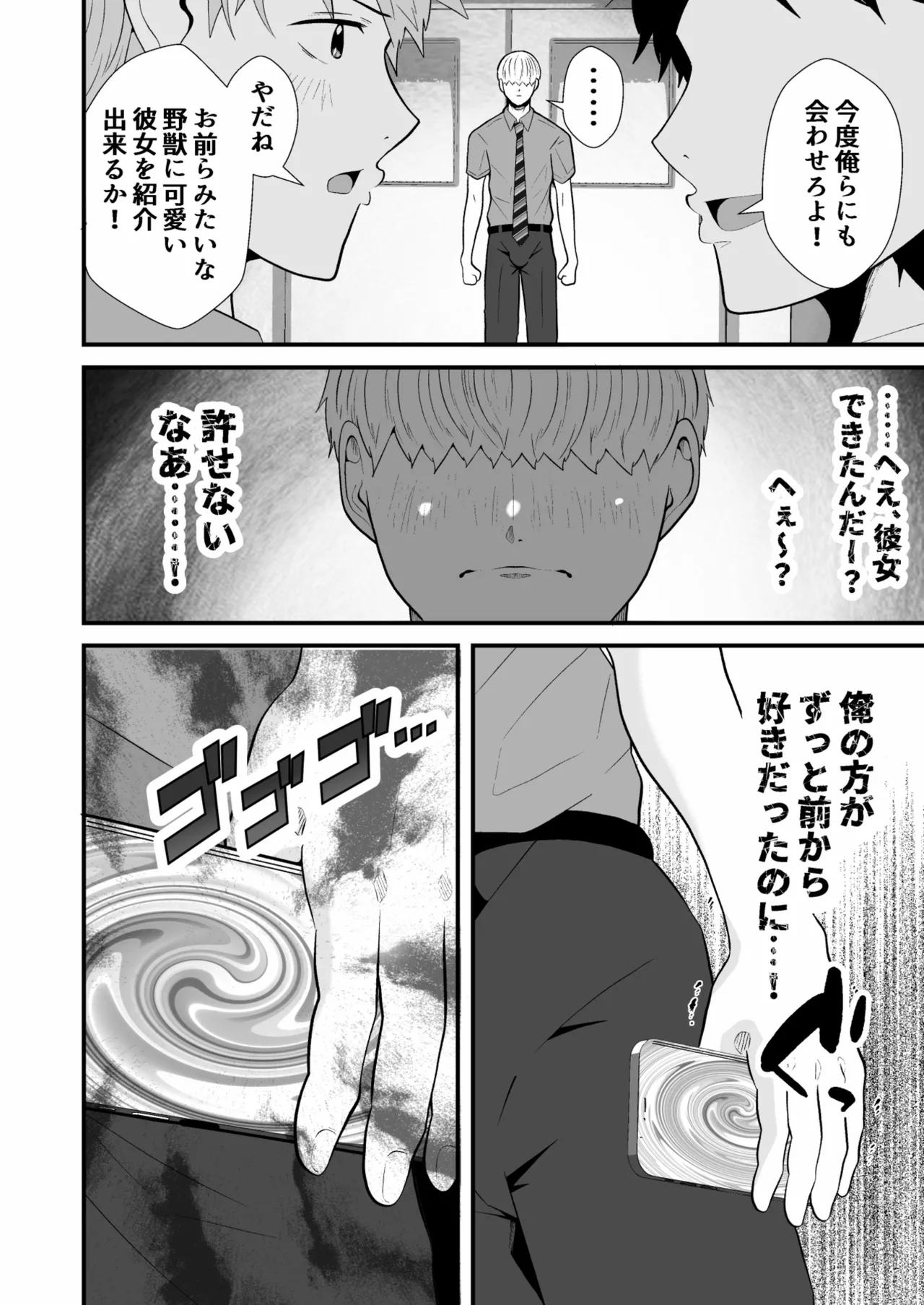 催眠アプリでノンケ寝取り Page.3