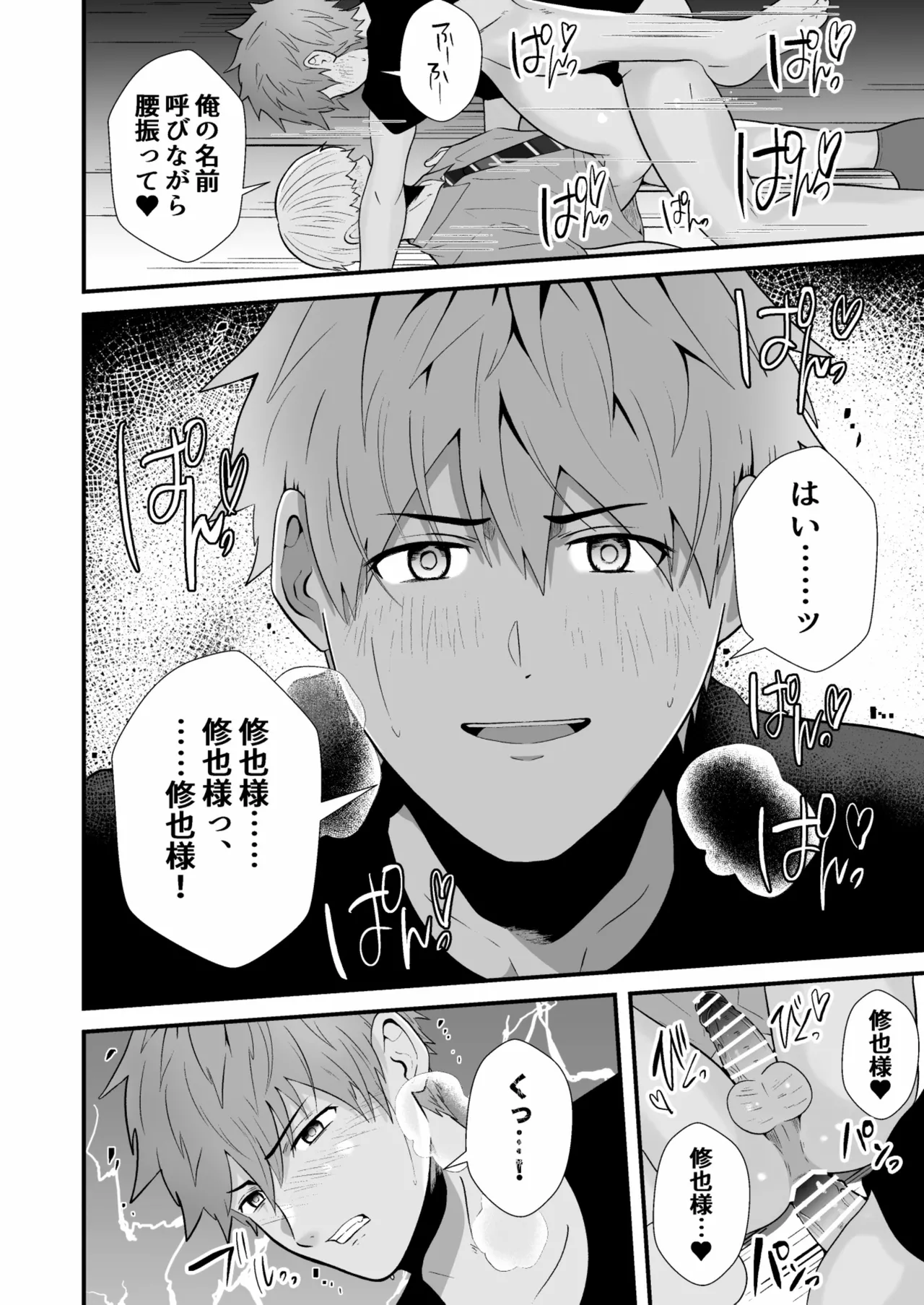 催眠アプリでノンケ寝取り Page.39