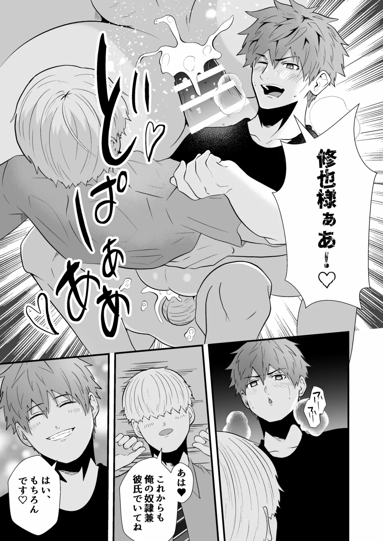 催眠アプリでノンケ寝取り Page.40